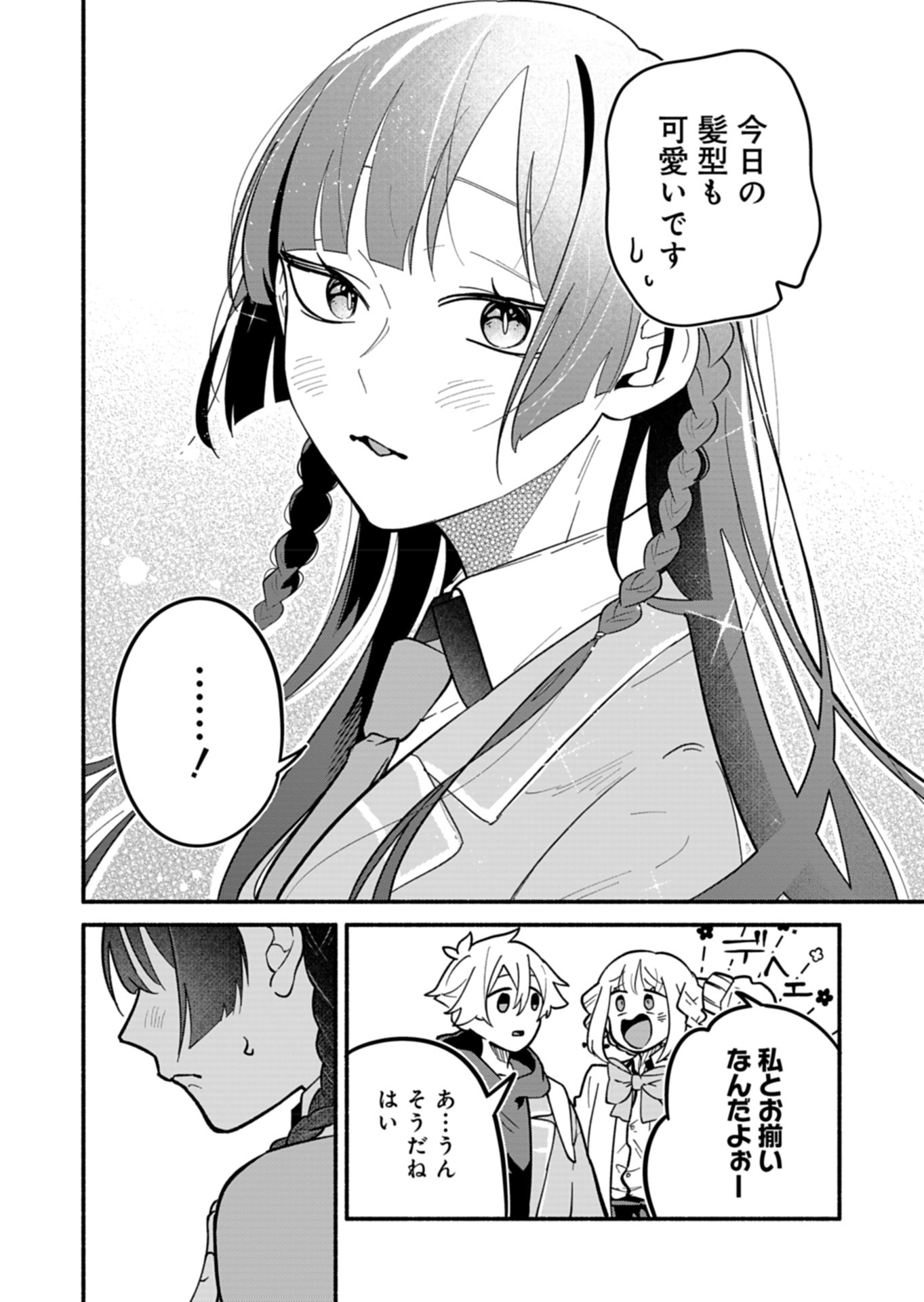 僕のいけずな婚約者 Chap 4 - Next Chap 5