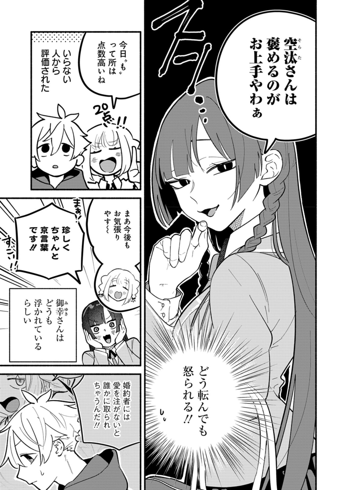 僕のいけずな婚約者 Chap 4 - Next Chap 5