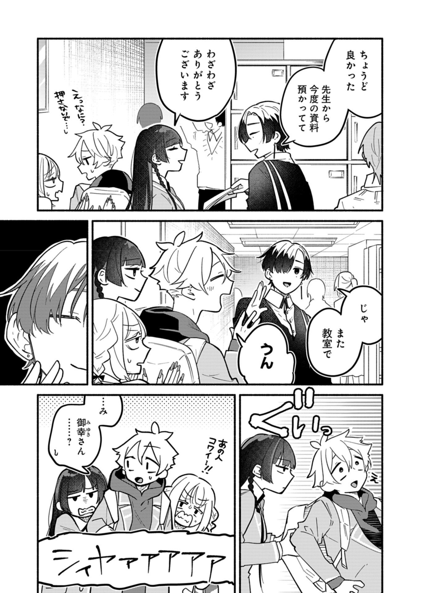 僕のいけずな婚約者 Chap 4 - Next Chap 5