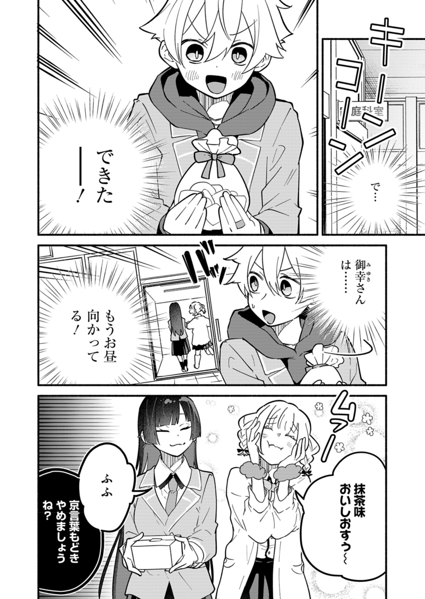 僕のいけずな婚約者 Chap 5 - Next Chap 6