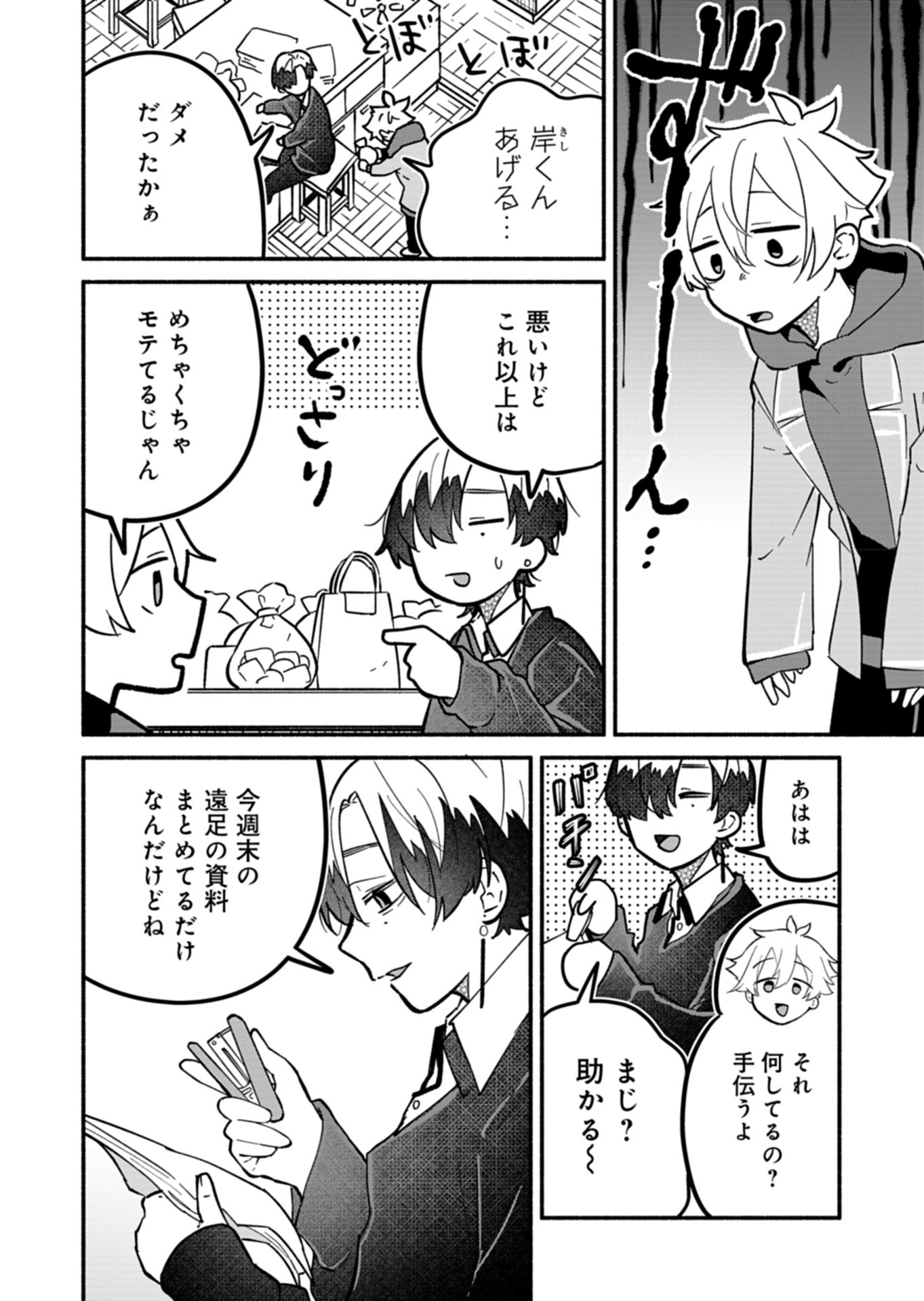 僕のいけずな婚約者 Chap 5 - Next Chap 6