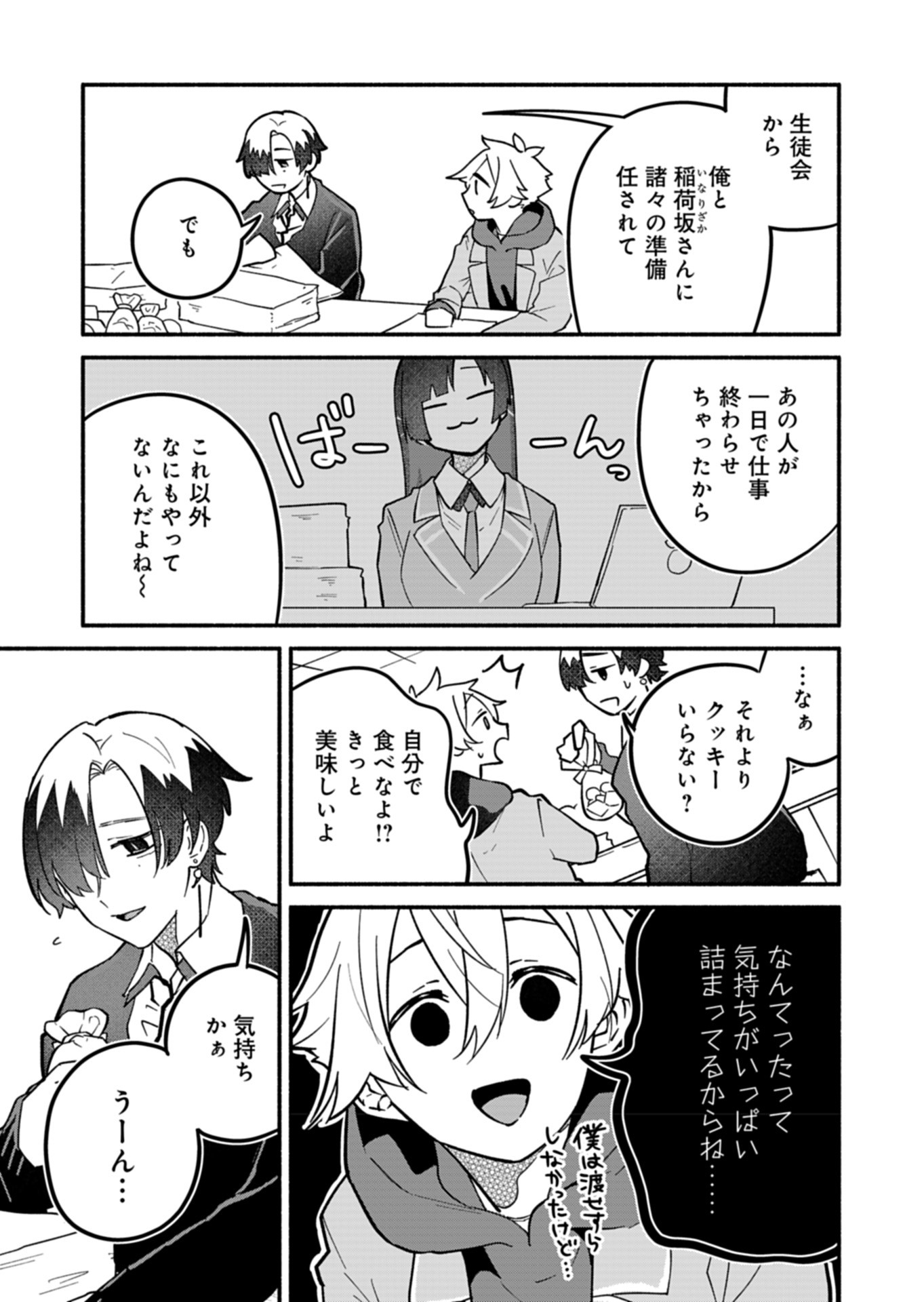 僕のいけずな婚約者 Chap 5 - Next Chap 6