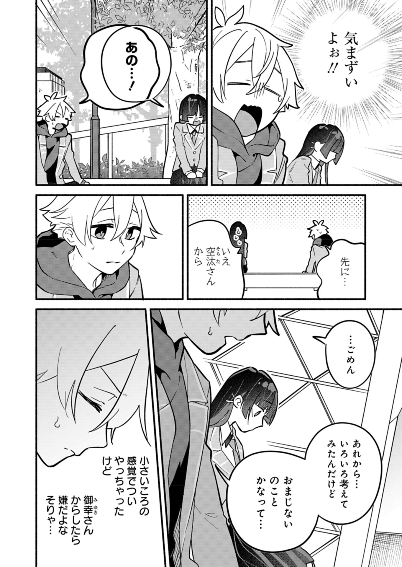 僕のいけずな婚約者 Chap 5 - Next Chap 6