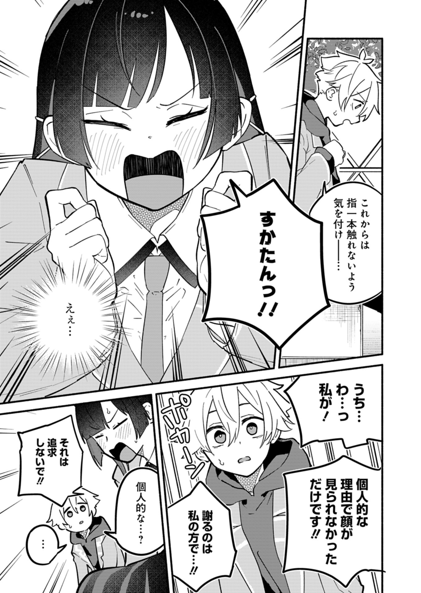 僕のいけずな婚約者 Chap 5 - Next Chap 6