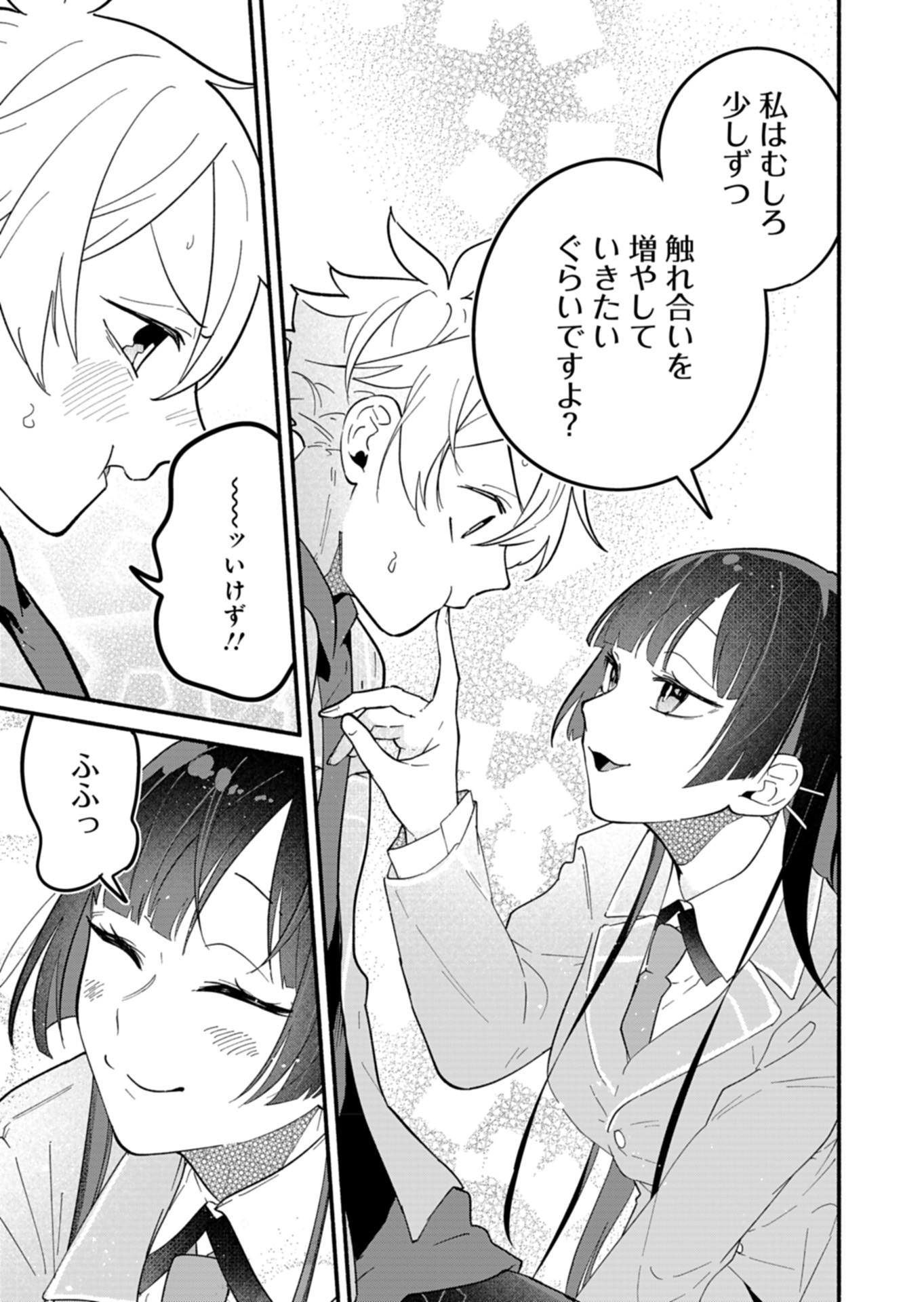僕のいけずな婚約者 Chap 5 - Next Chap 6
