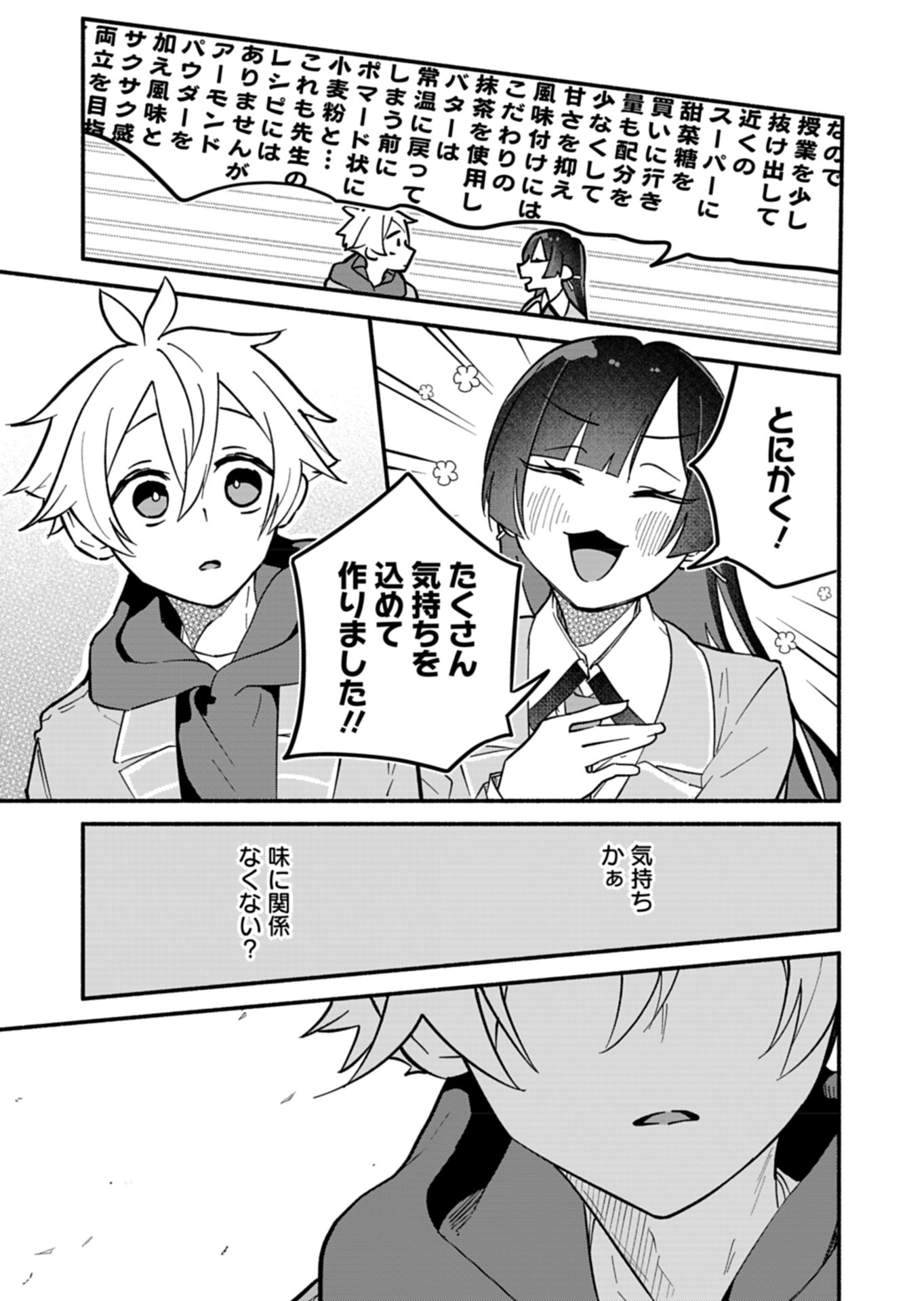 僕のいけずな婚約者 Chap 5 - Next Chap 6