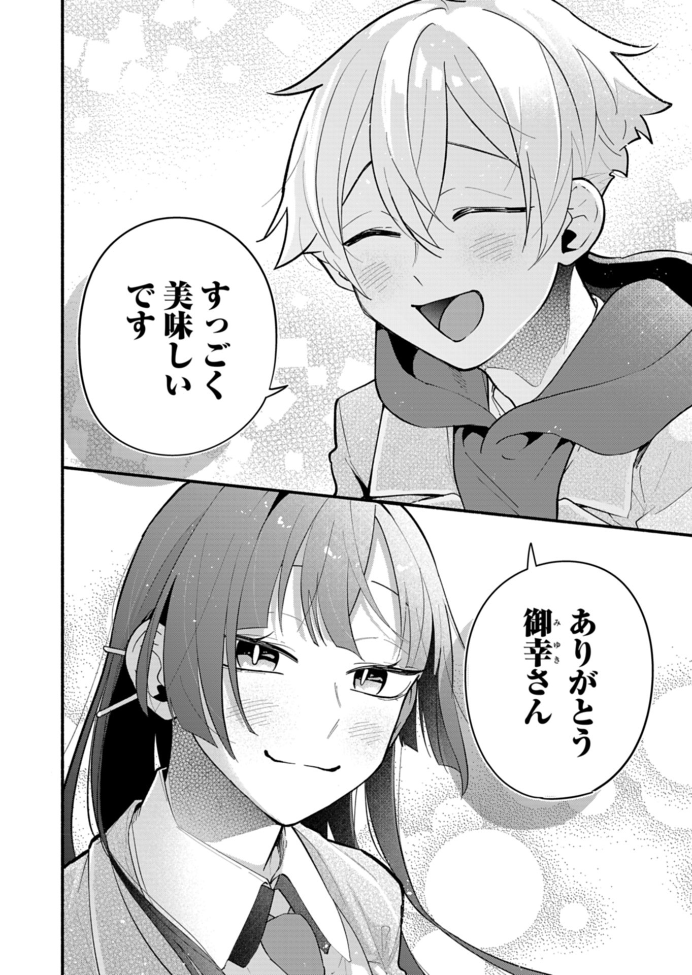 僕のいけずな婚約者 Chap 5 - Next Chap 6