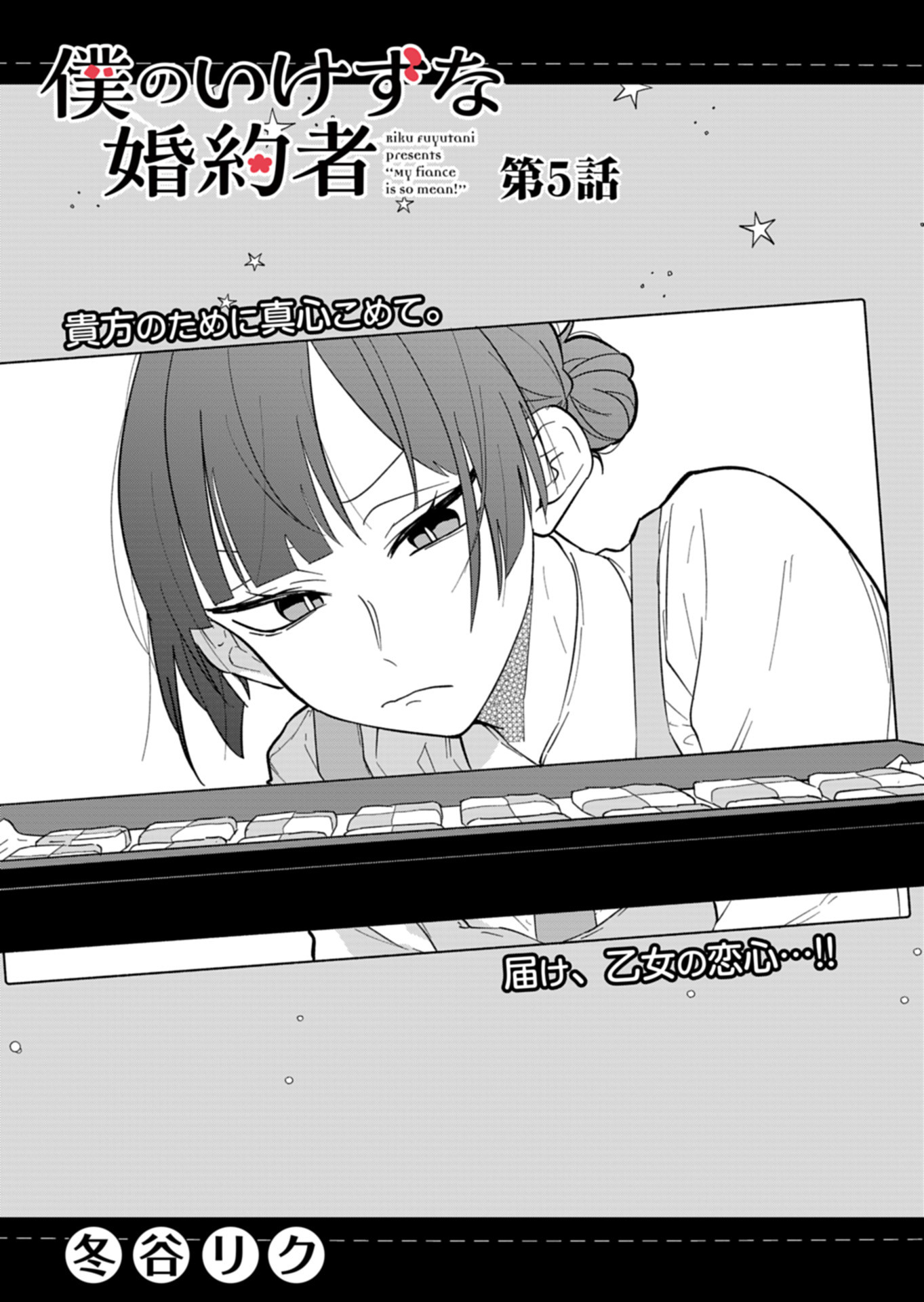 僕のいけずな婚約者 Chap 5 - Next Chap 6