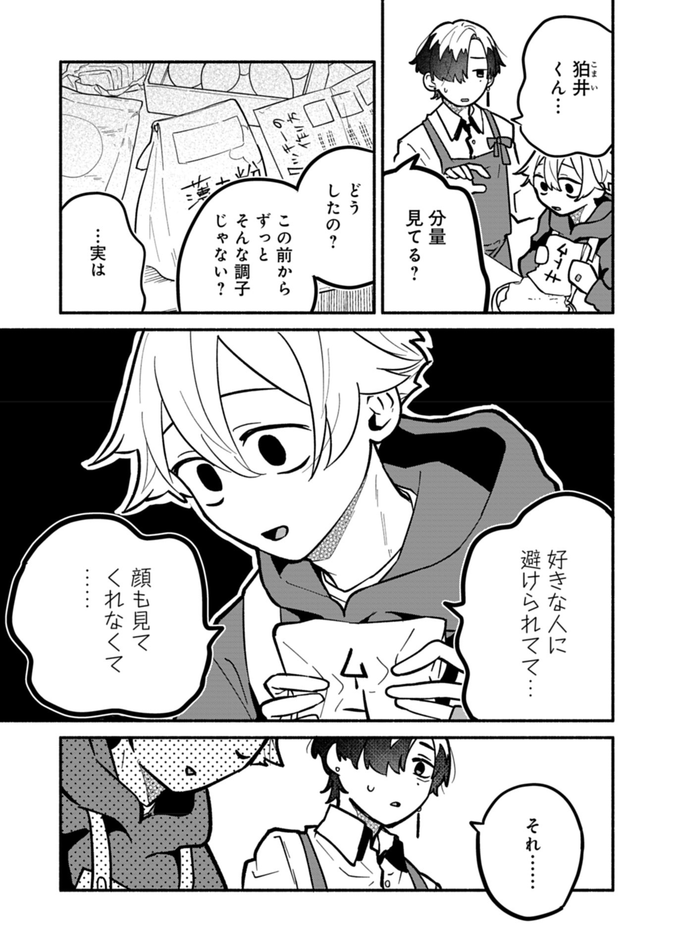 僕のいけずな婚約者 Chap 5 - Next Chap 6