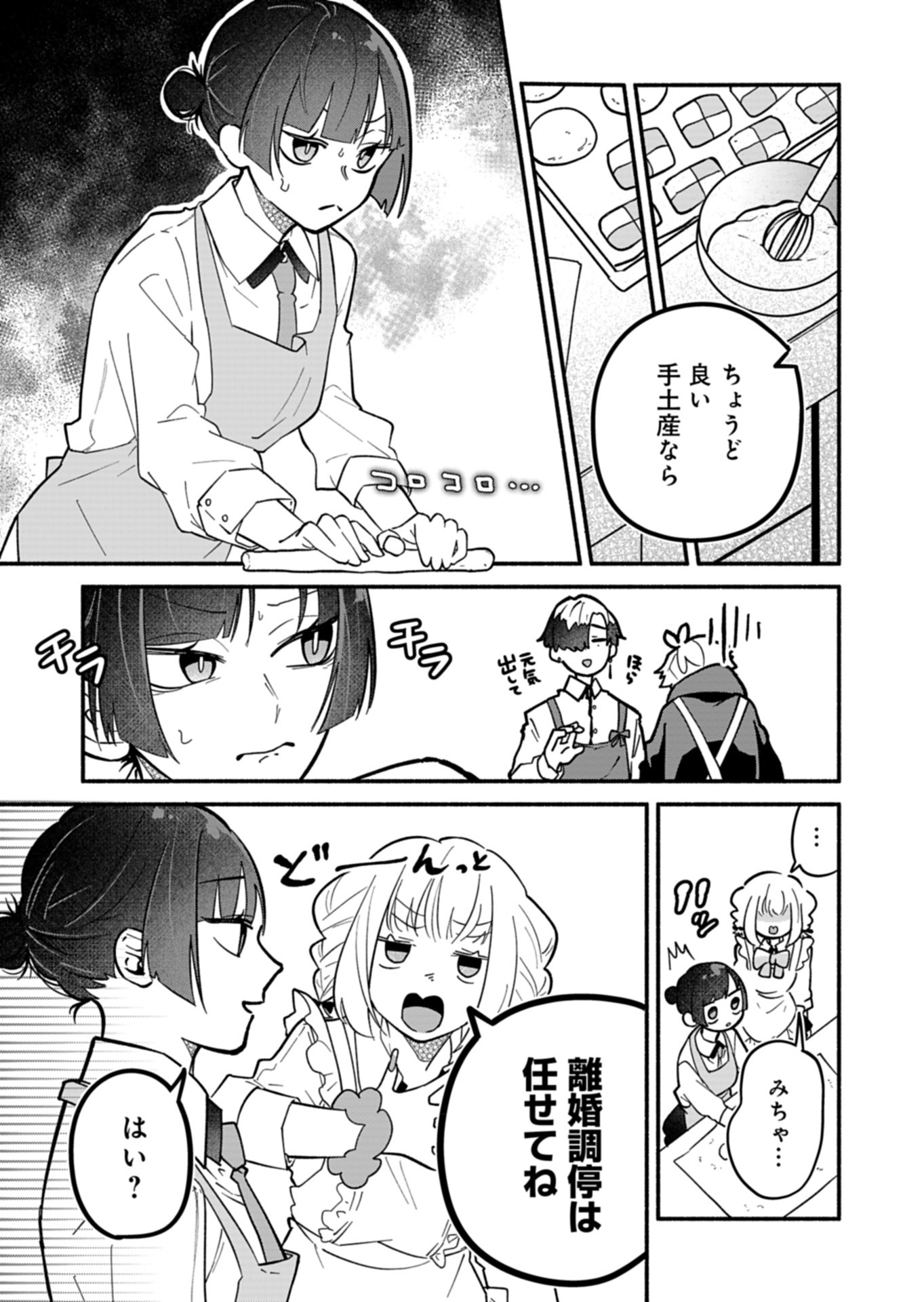 僕のいけずな婚約者 Chap 5 - Next Chap 6
