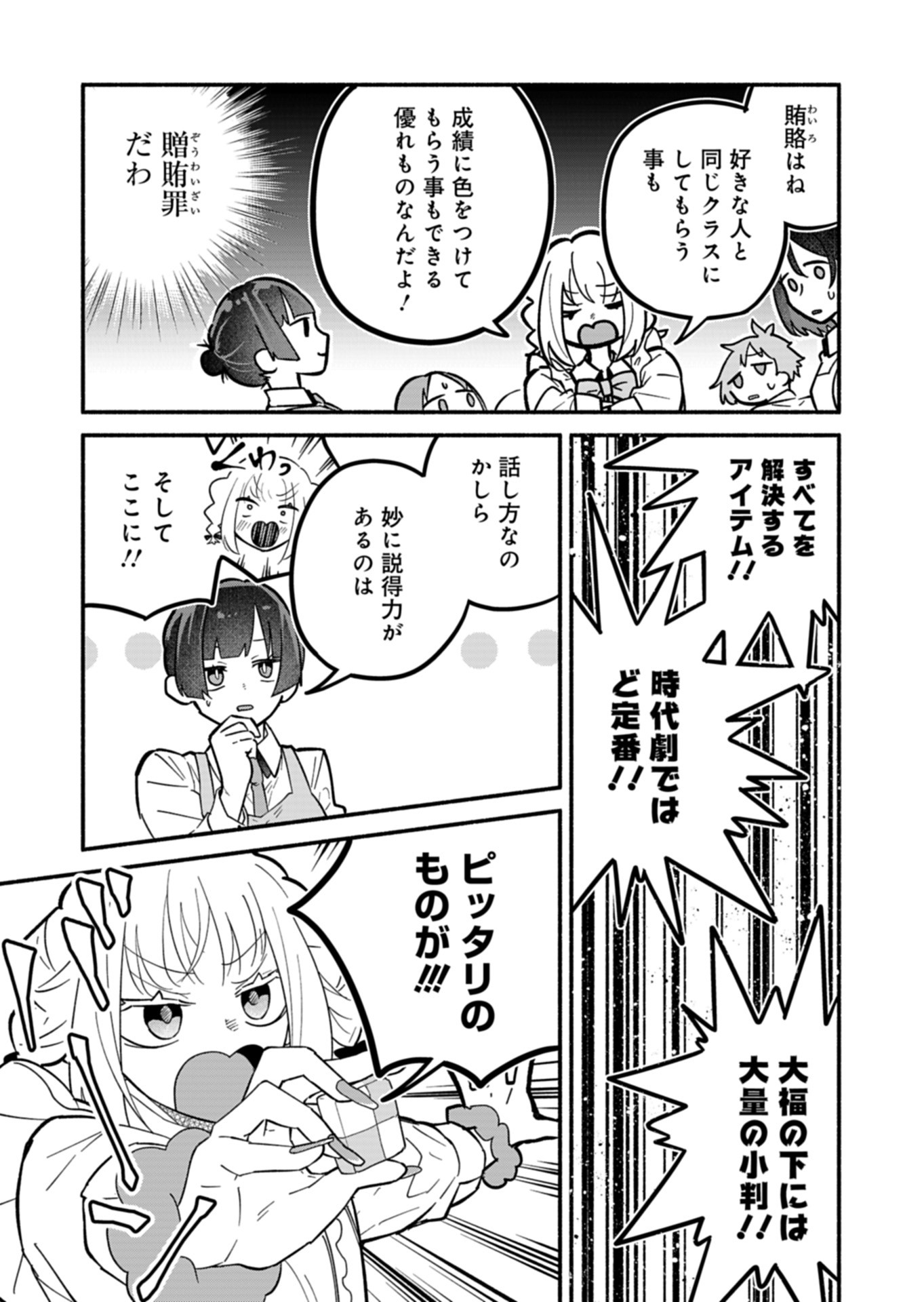 僕のいけずな婚約者 Chap 5 - Next Chap 6