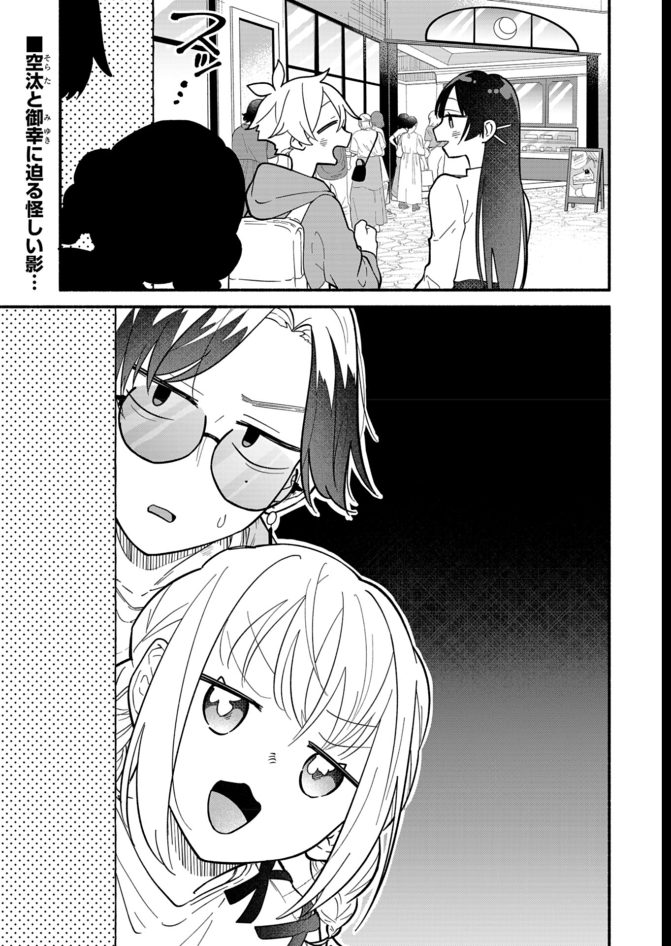 僕のいけずな婚約者 Chap 8 - Next Chap 9