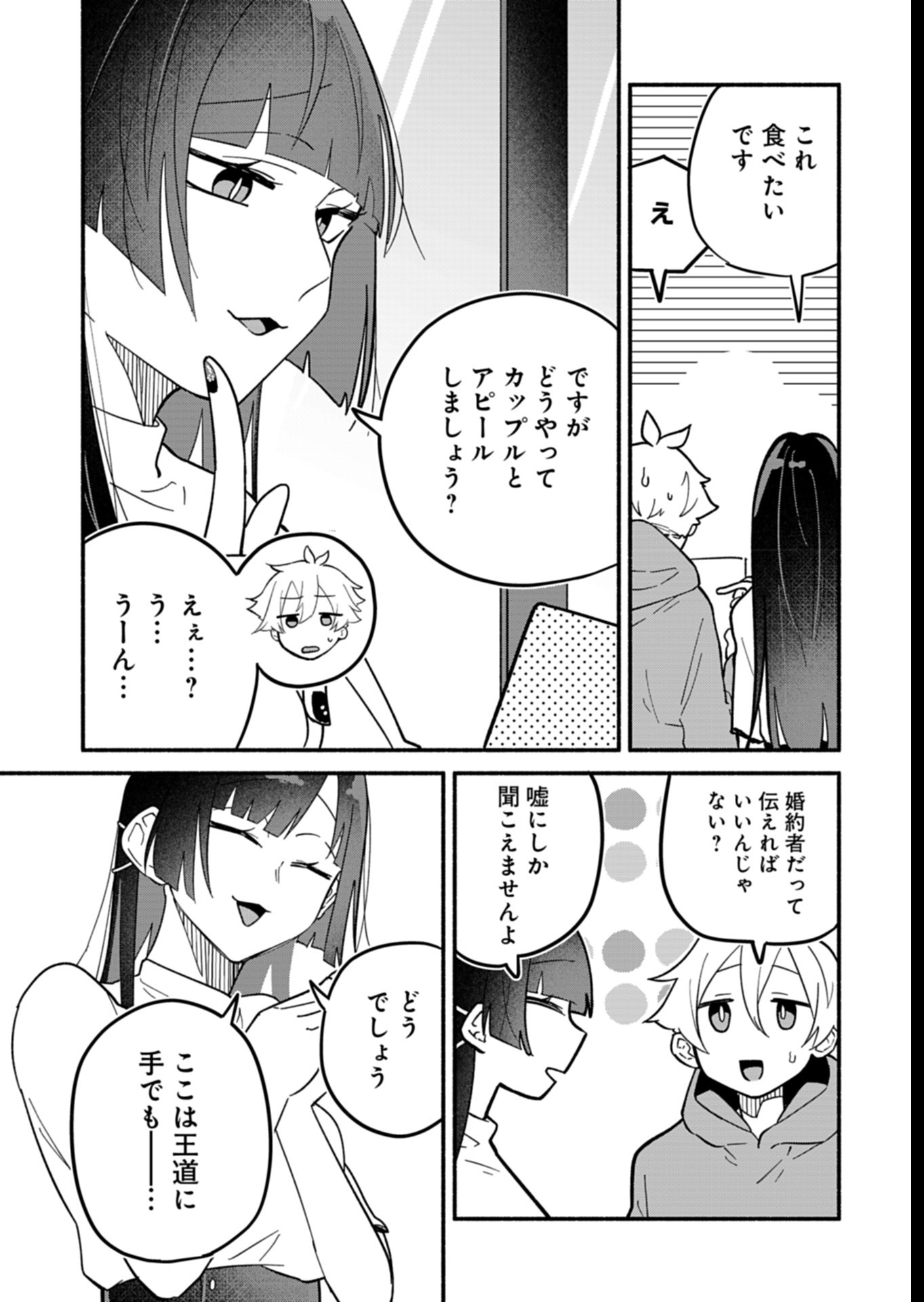 僕のいけずな婚約者 Chap 8 - Next Chap 9