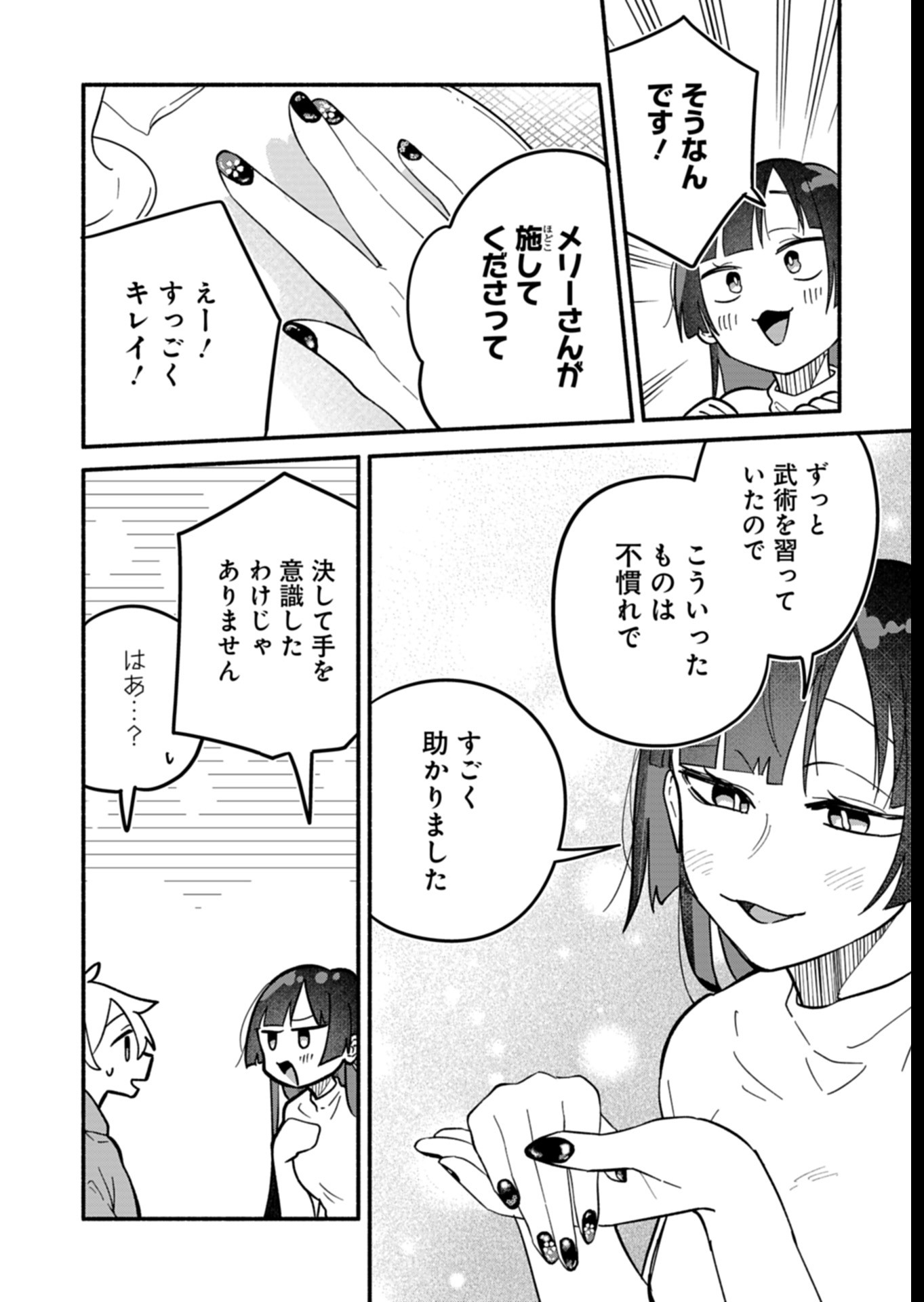 僕のいけずな婚約者 Chap 8 - Next Chap 9