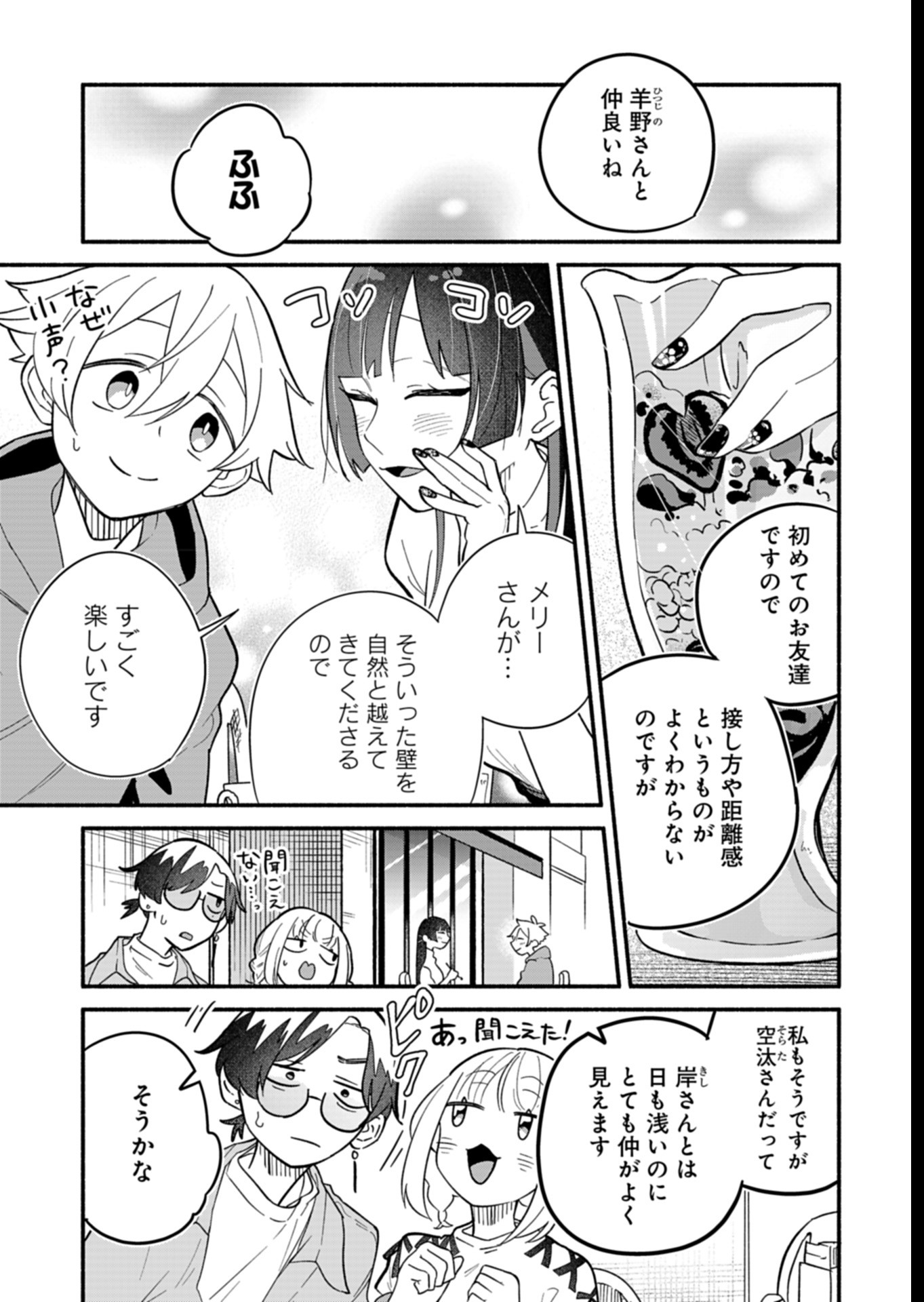 僕のいけずな婚約者 Chap 8 - Next Chap 9