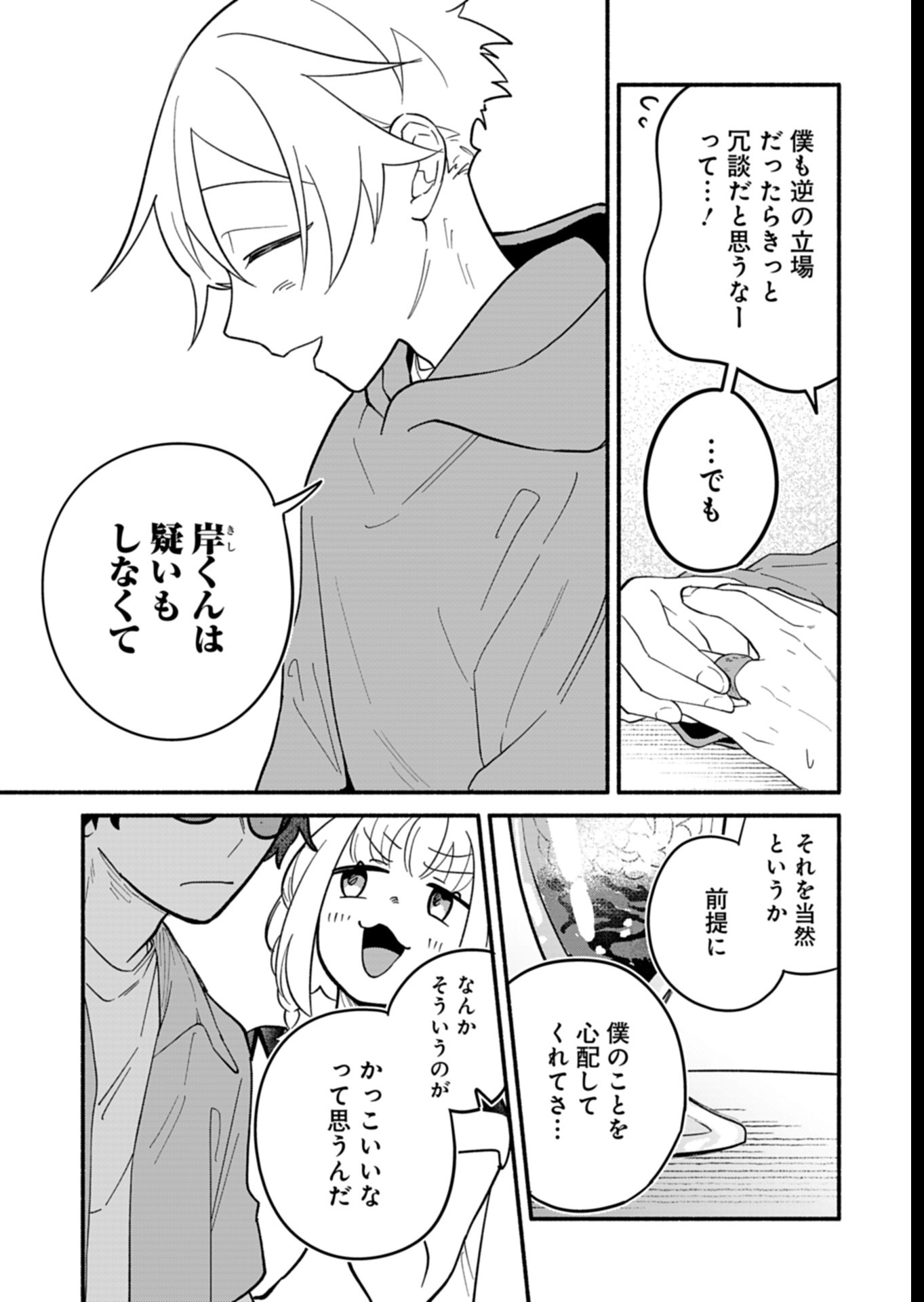 僕のいけずな婚約者 Chap 8 - Next Chap 9