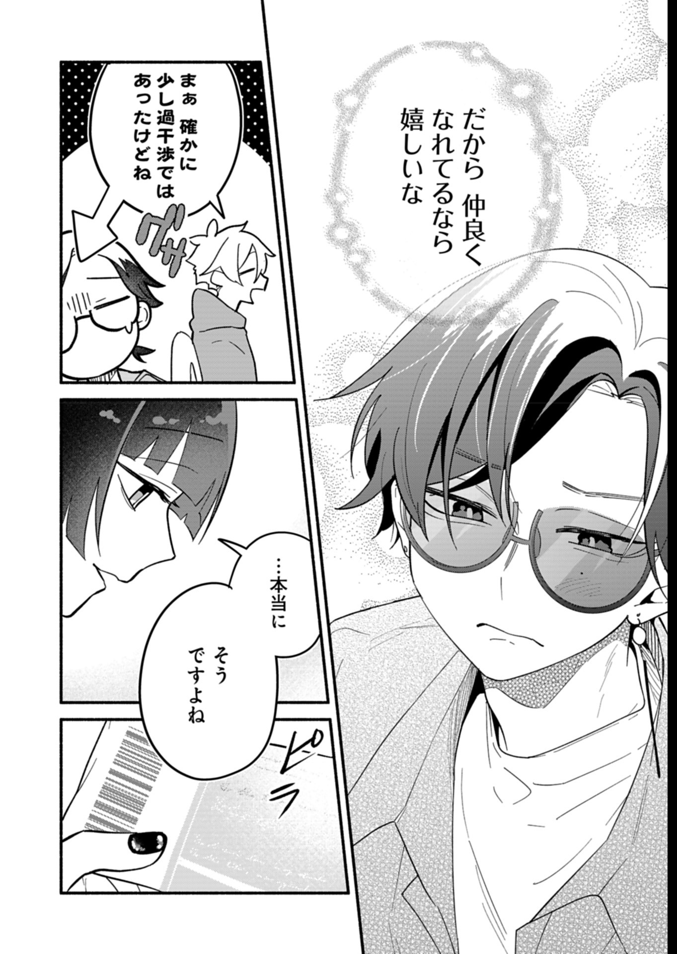 僕のいけずな婚約者 Chap 8 - Next Chap 9