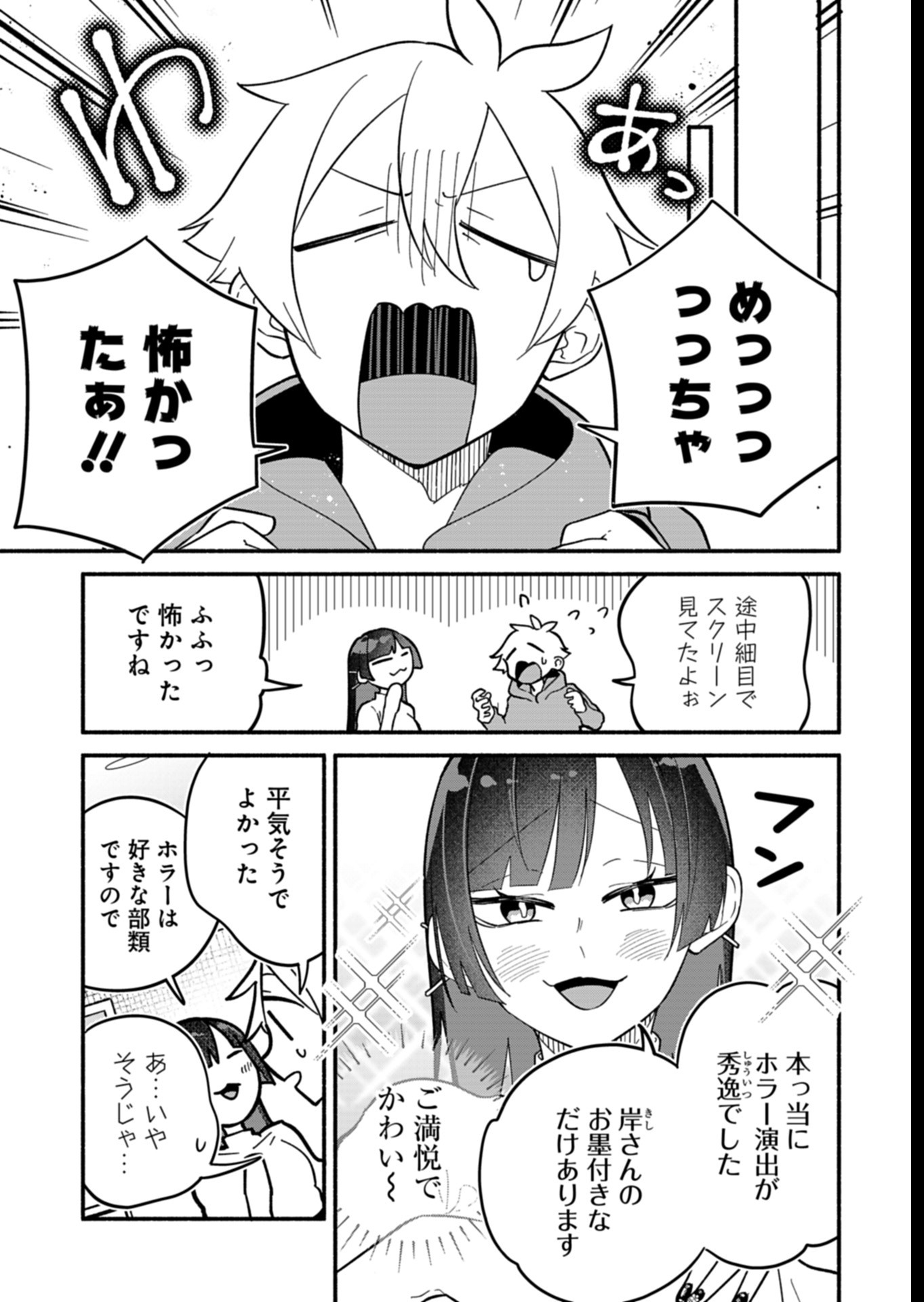 僕のいけずな婚約者 Chap 8 - Next Chap 9