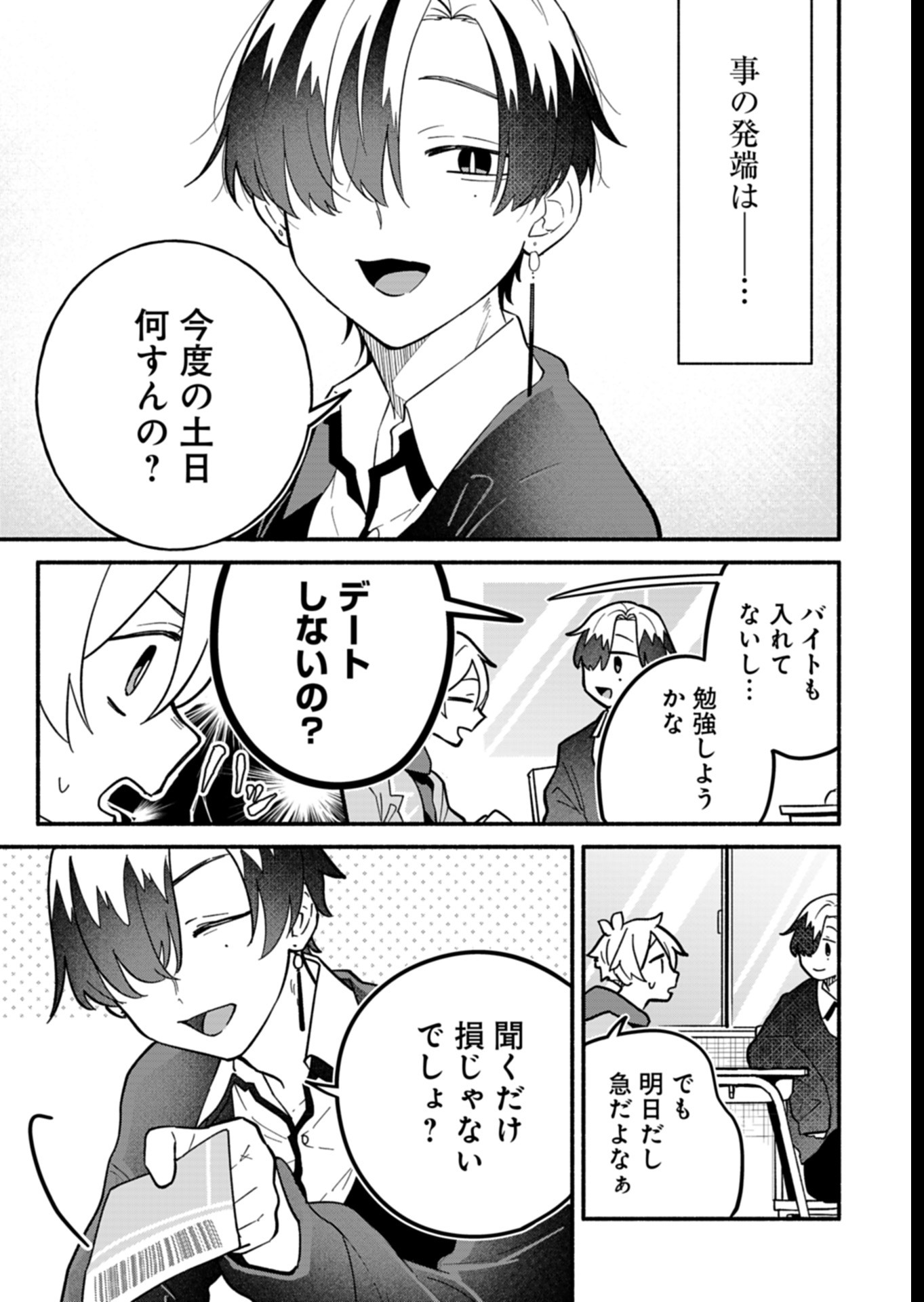 僕のいけずな婚約者 Chap 8 - Next Chap 9