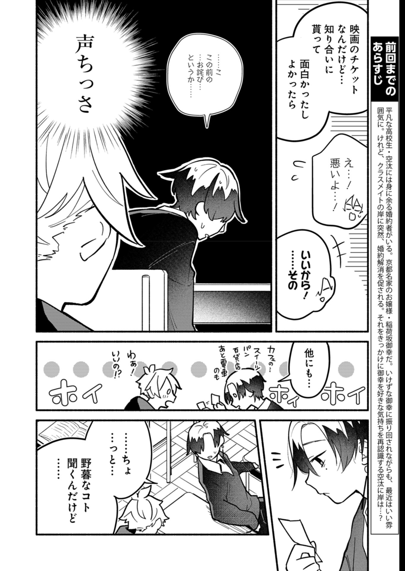 僕のいけずな婚約者 Chap 8 - Next Chap 9