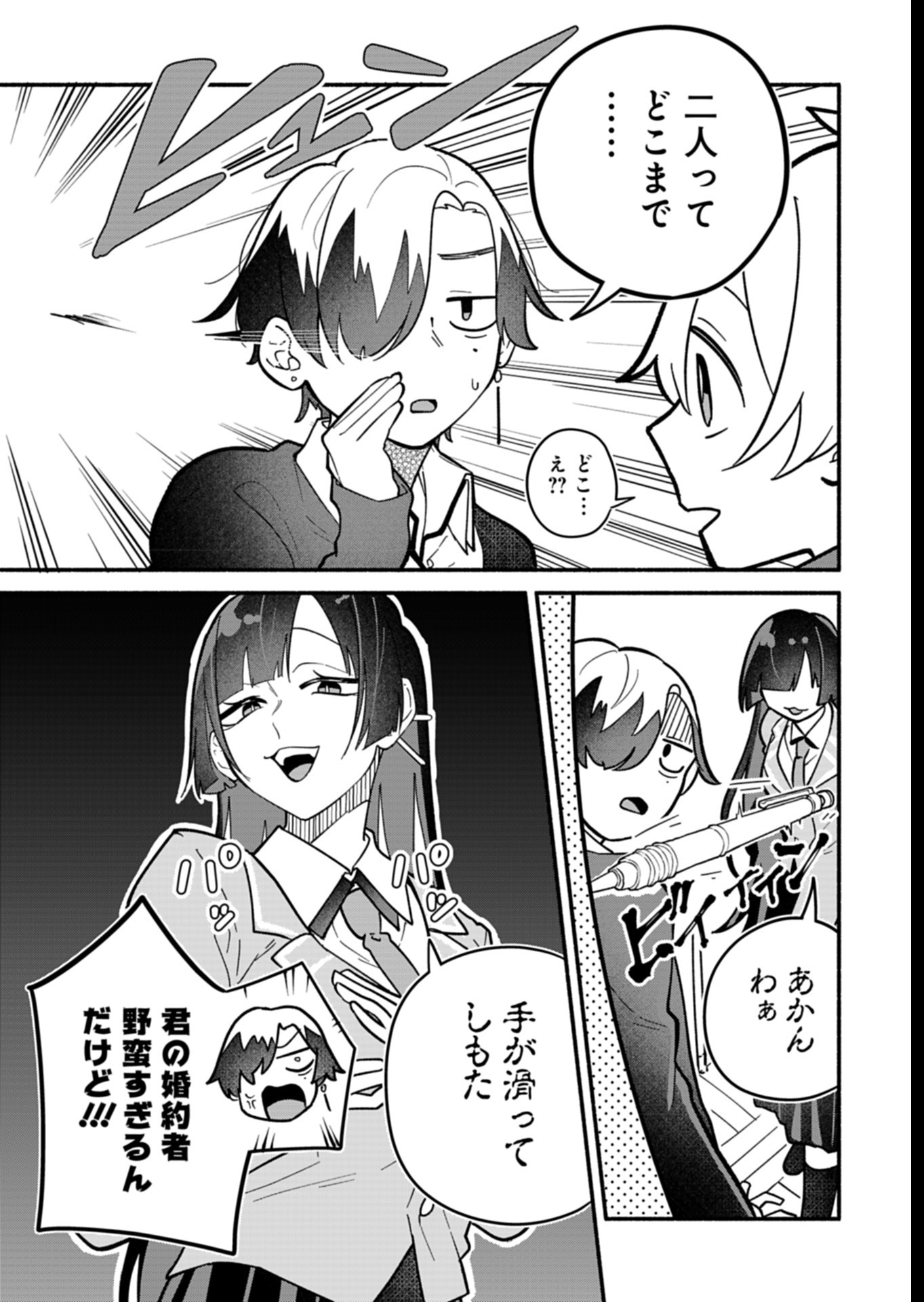 僕のいけずな婚約者 Chap 8 - Next Chap 9