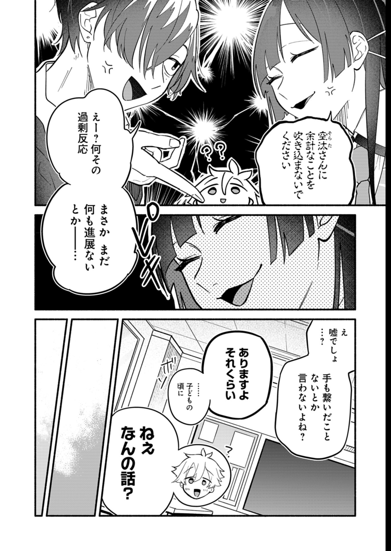 僕のいけずな婚約者 Chap 8 - Next Chap 9