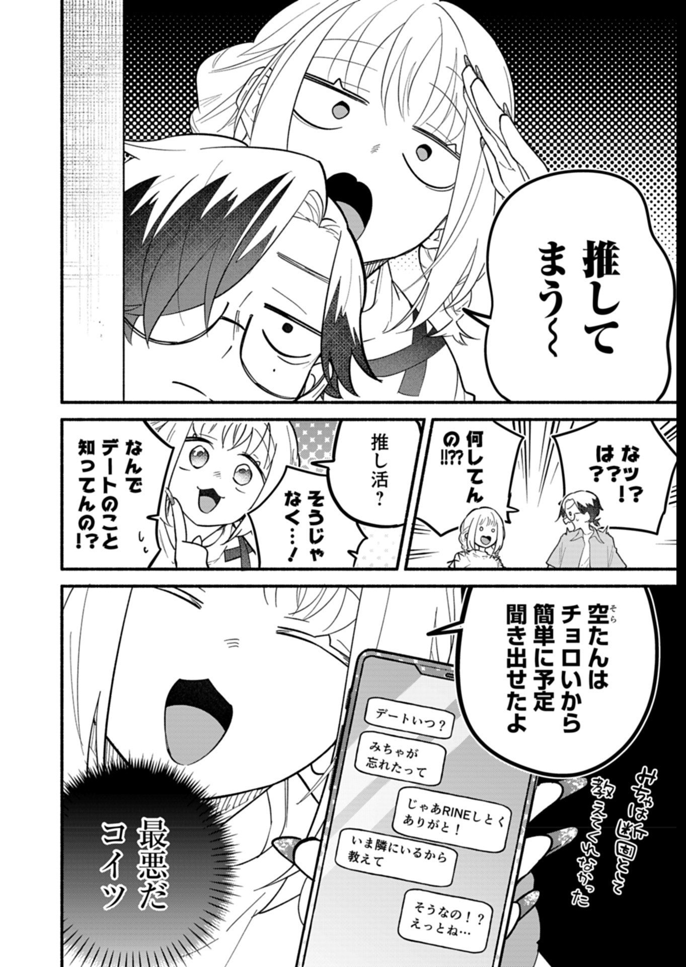 僕のいけずな婚約者 Chap 8 - Next Chap 9