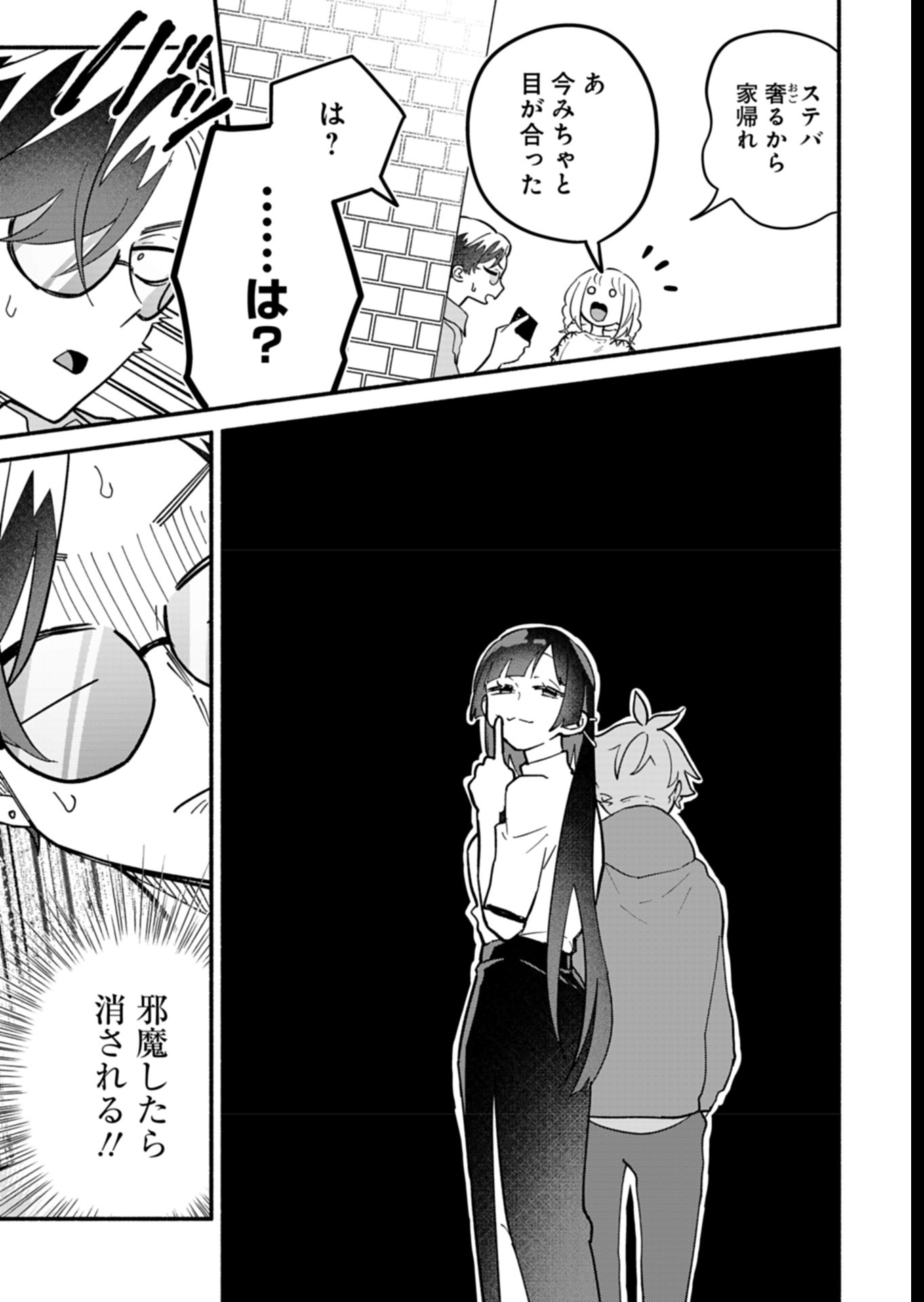 僕のいけずな婚約者 Chap 8 - Next Chap 9