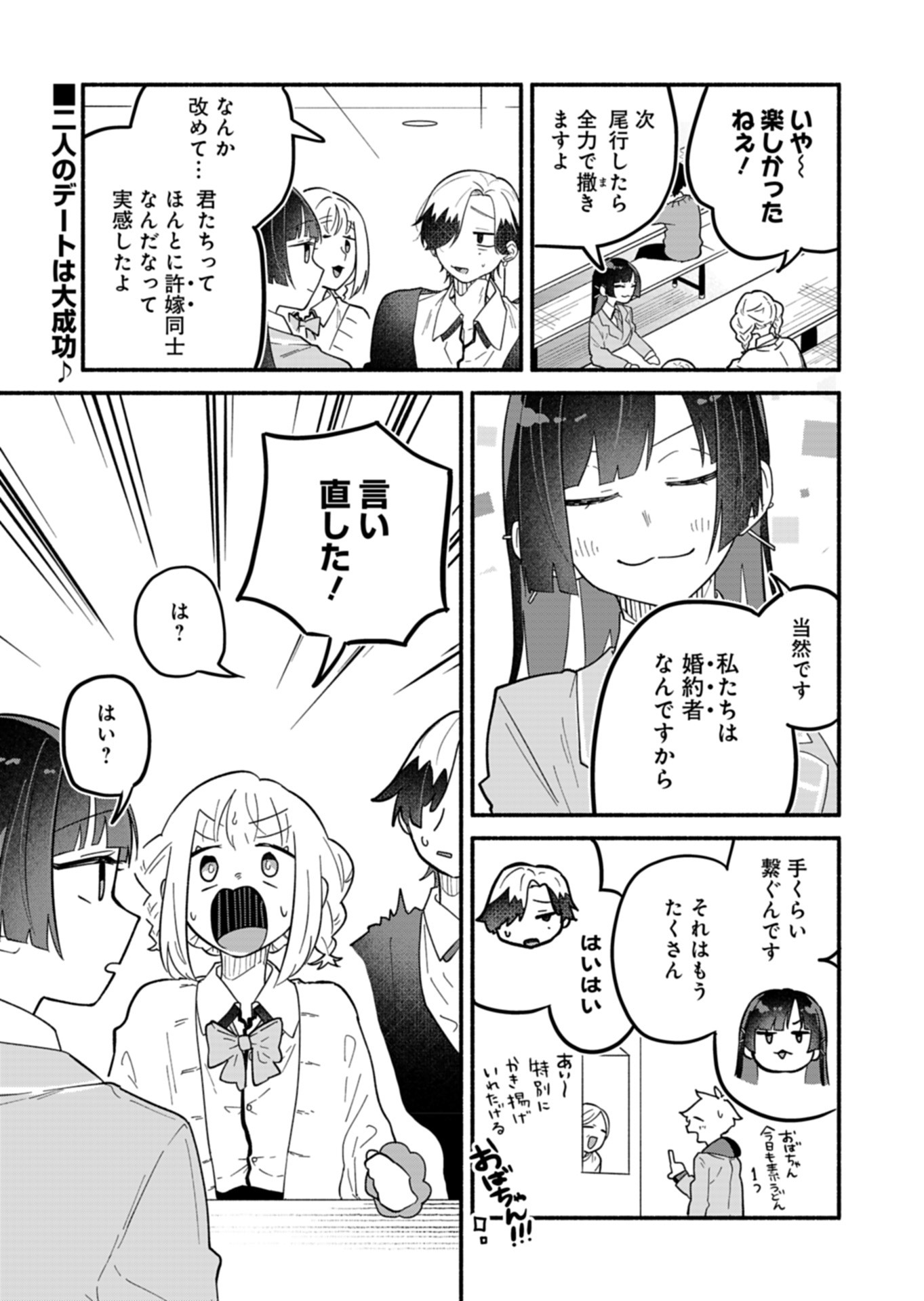 僕のいけずな婚約者 Chap 9 - Next Chap 10