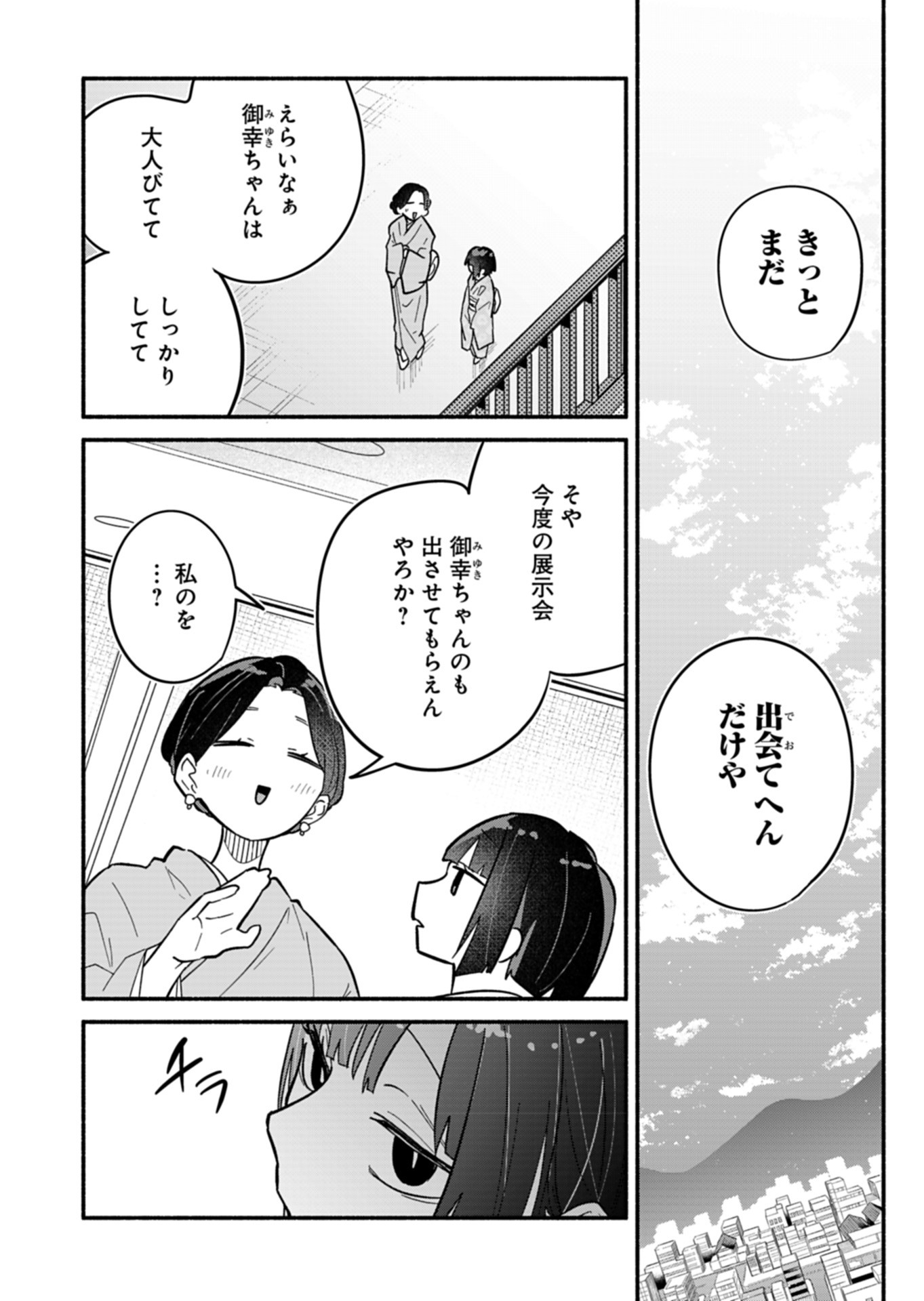 僕のいけずな婚約者 Chap 9 - Next Chap 10