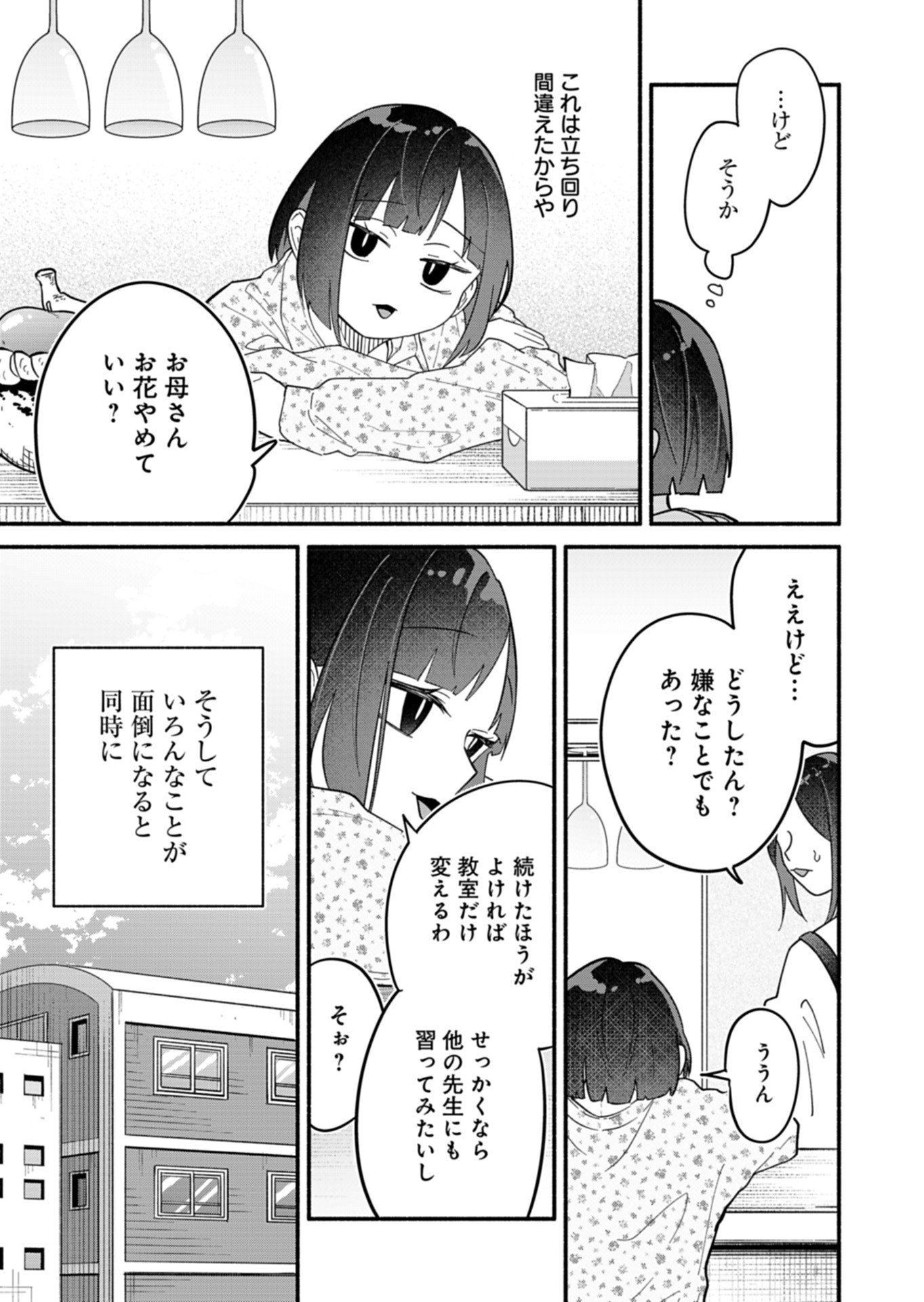 僕のいけずな婚約者 Chap 9 - Next Chap 10