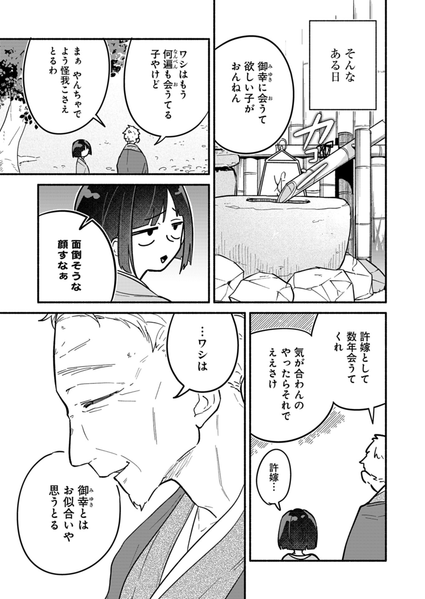僕のいけずな婚約者 Chap 9 - Next Chap 10