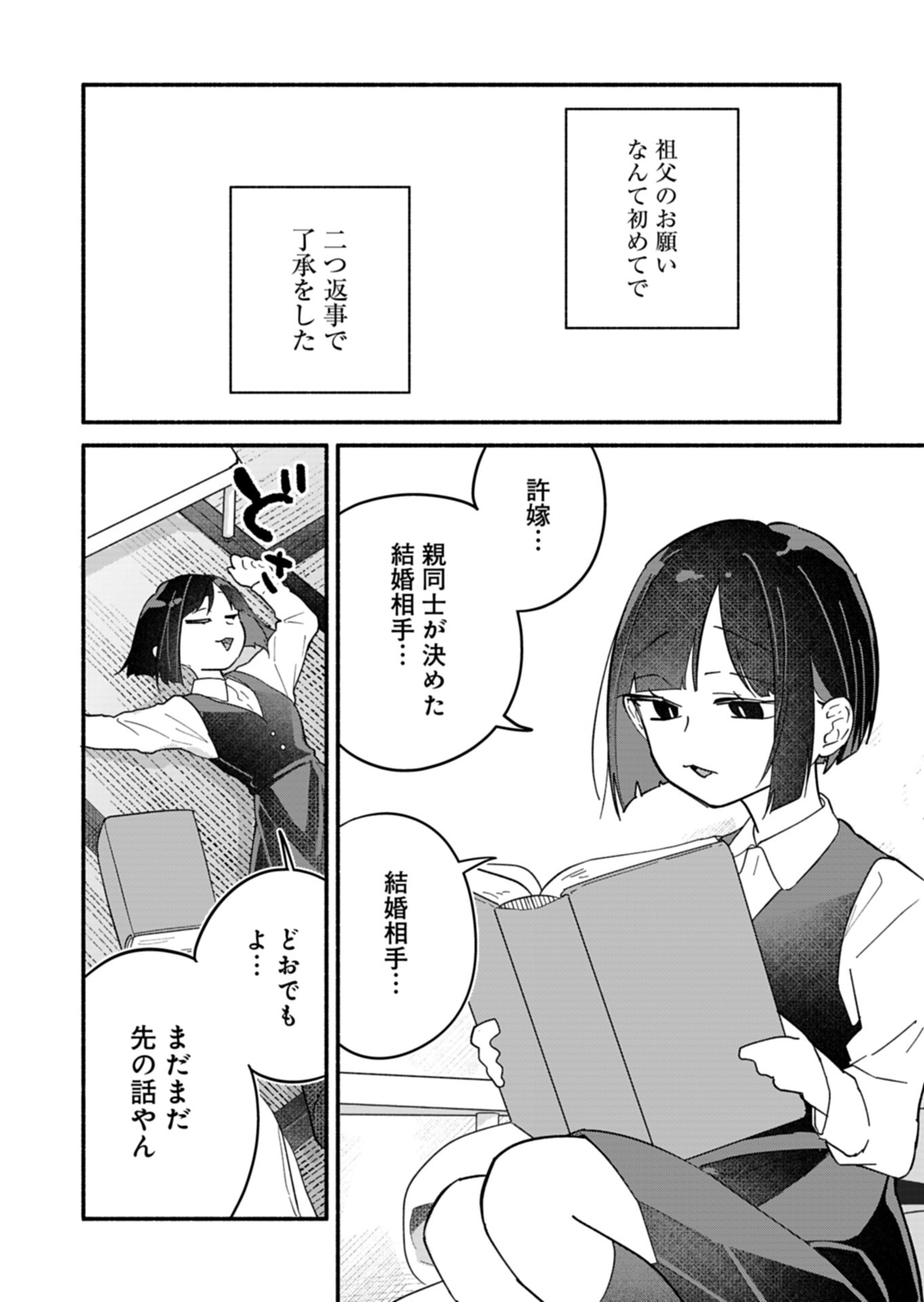 僕のいけずな婚約者 Chap 9 - Next Chap 10