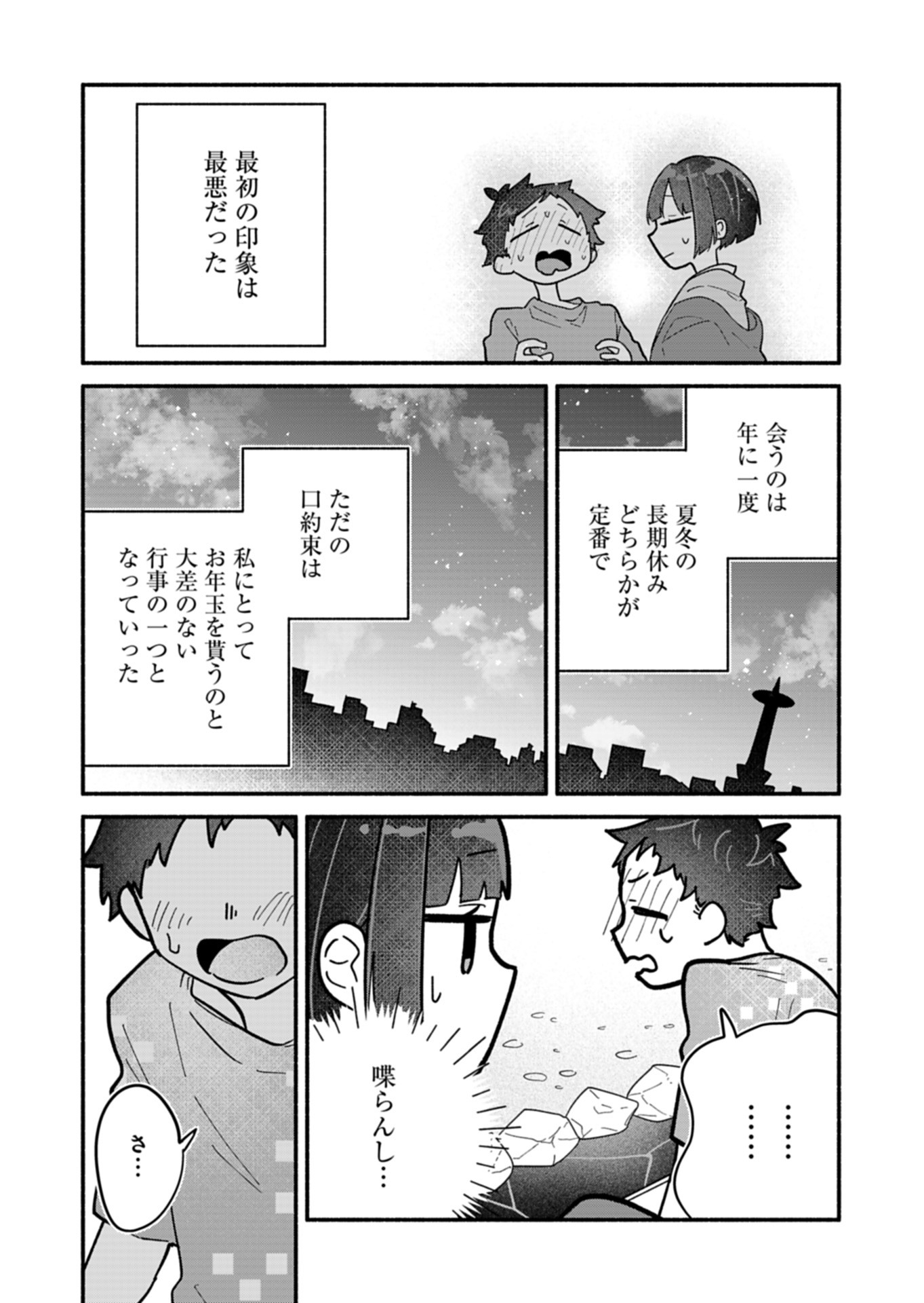 僕のいけずな婚約者 Chap 9 - Next Chap 10