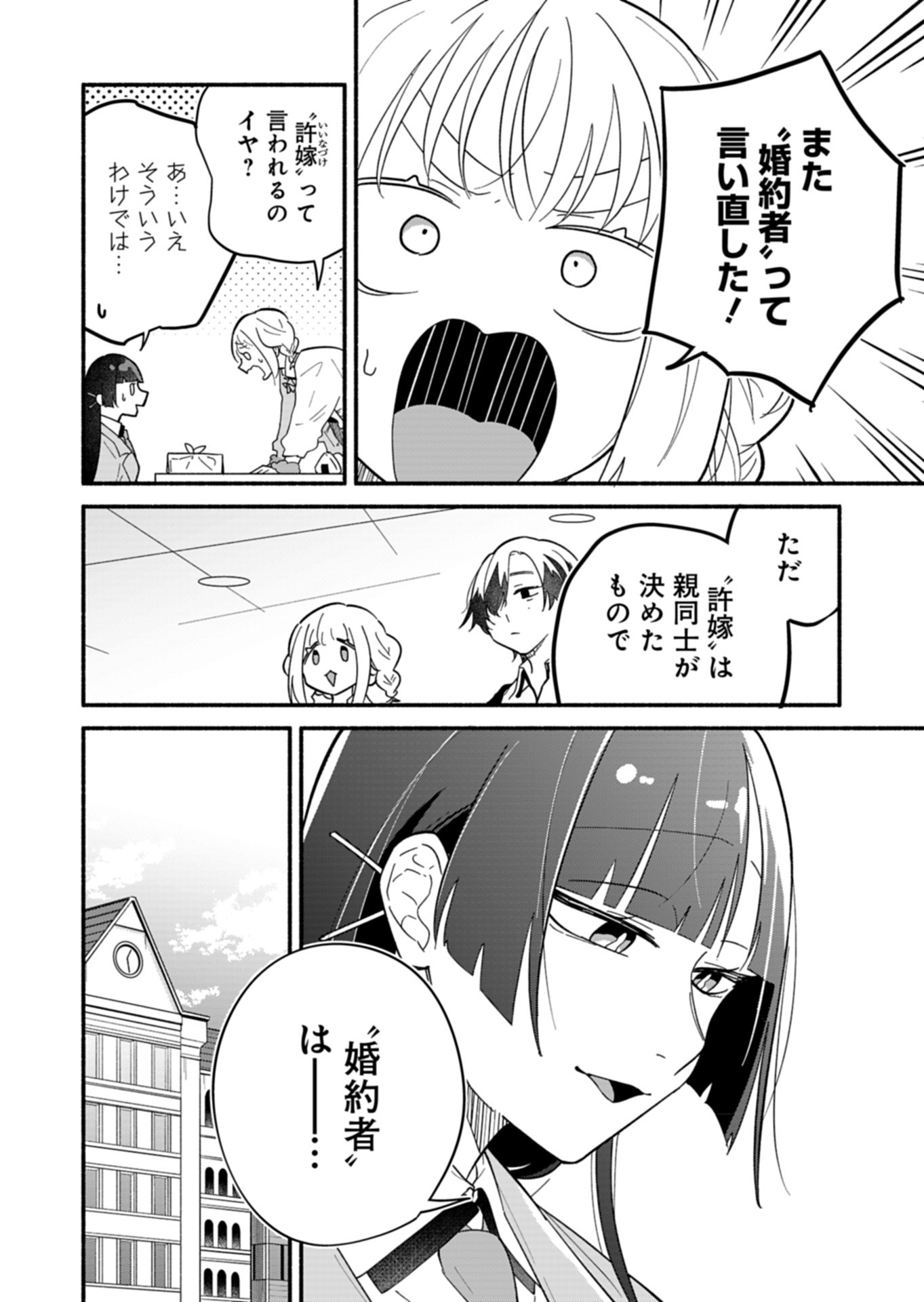 僕のいけずな婚約者 Chap 9 - Next Chap 10