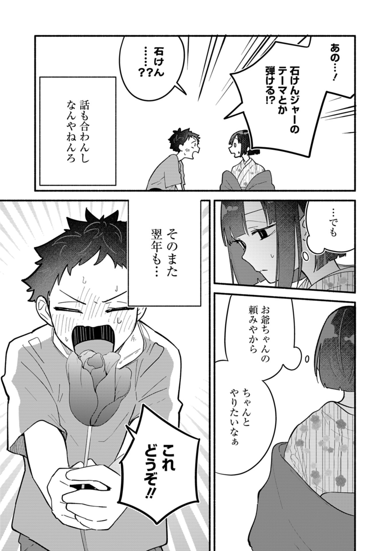僕のいけずな婚約者 Chap 9 - Next Chap 10