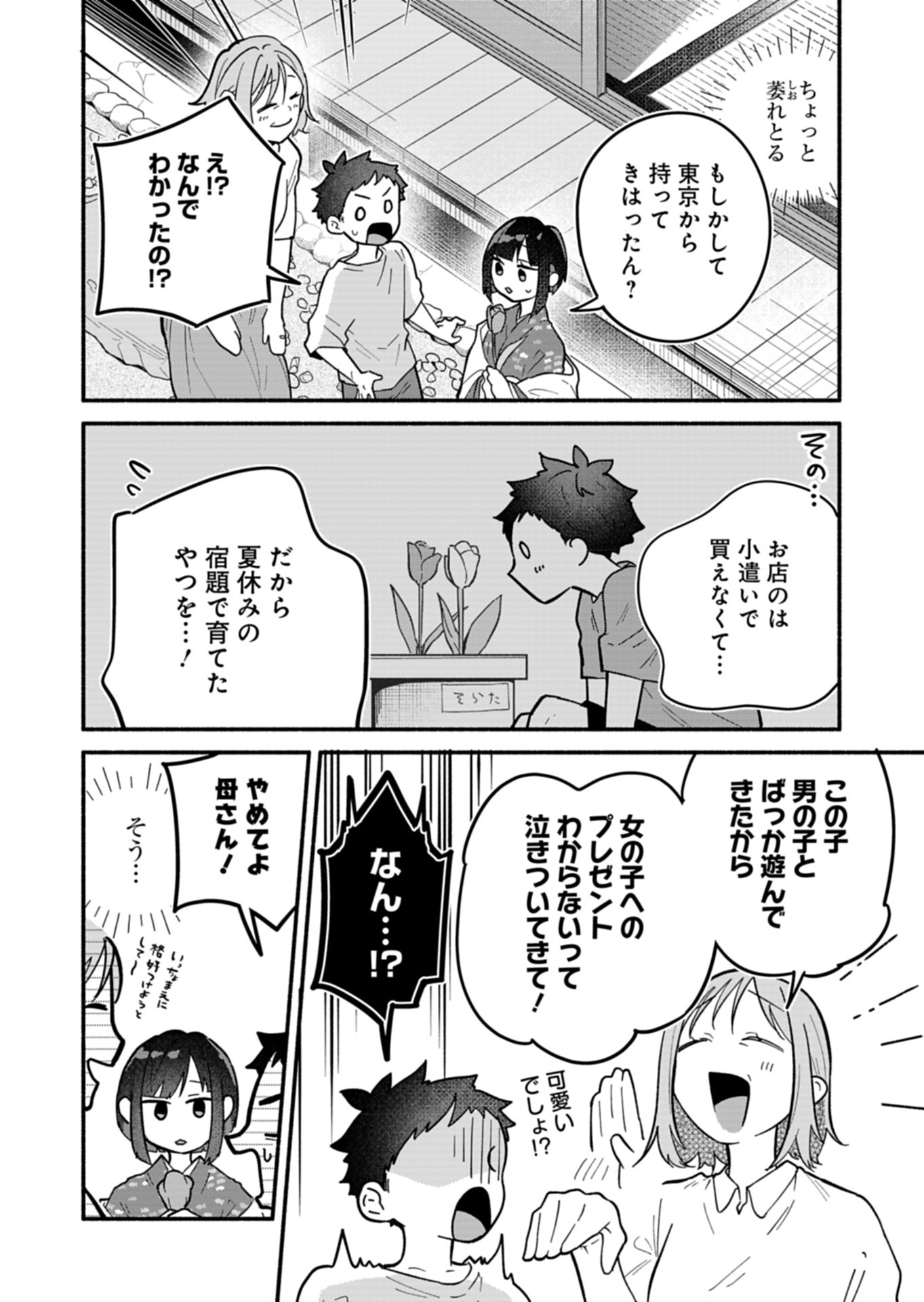 僕のいけずな婚約者 Chap 9 - Next Chap 10