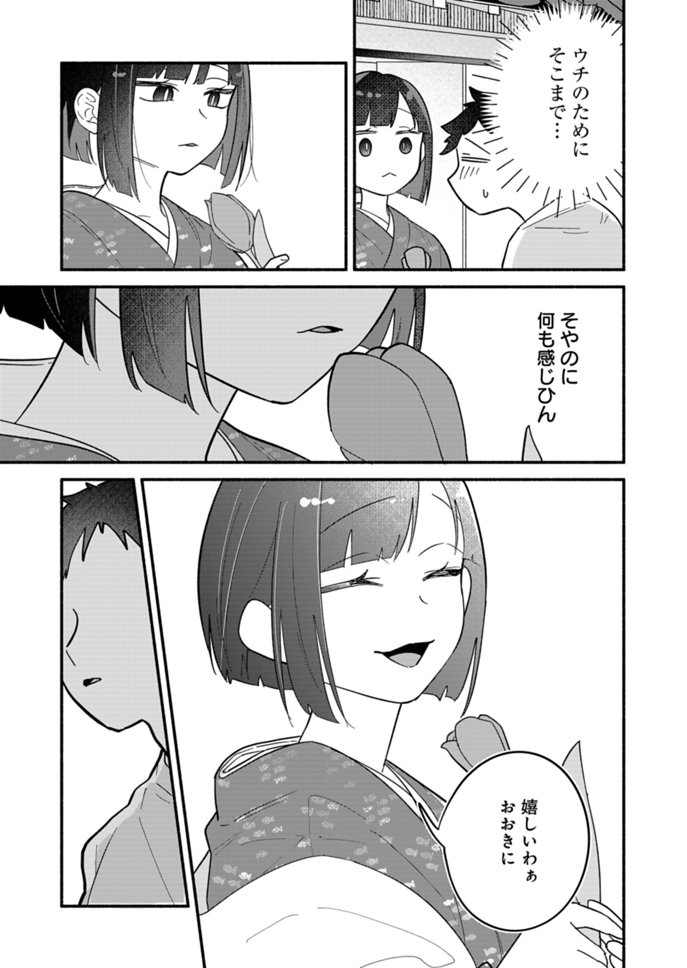 僕のいけずな婚約者 Chap 9 - Next Chap 10