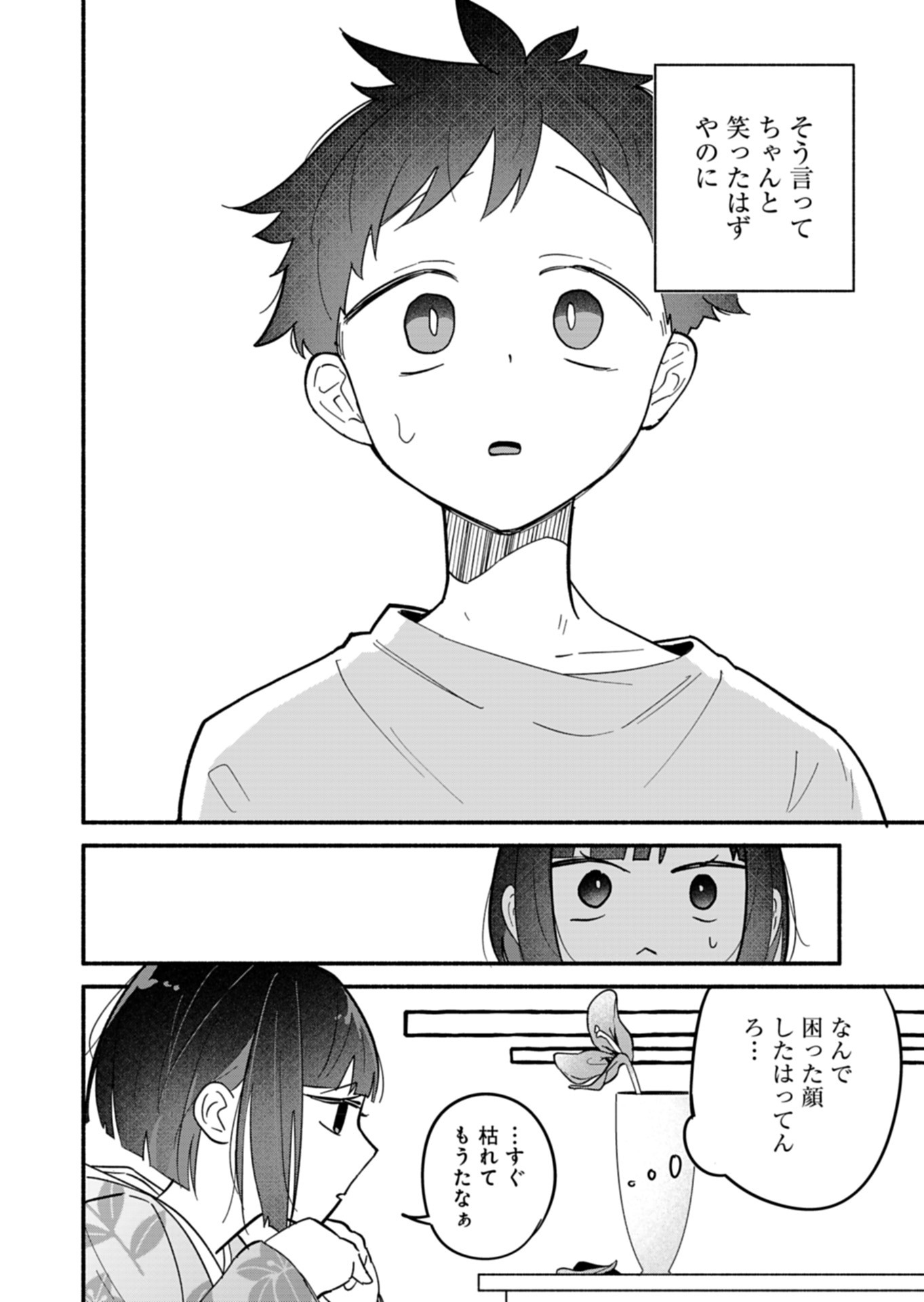 僕のいけずな婚約者 Chap 9 - Next Chap 10
