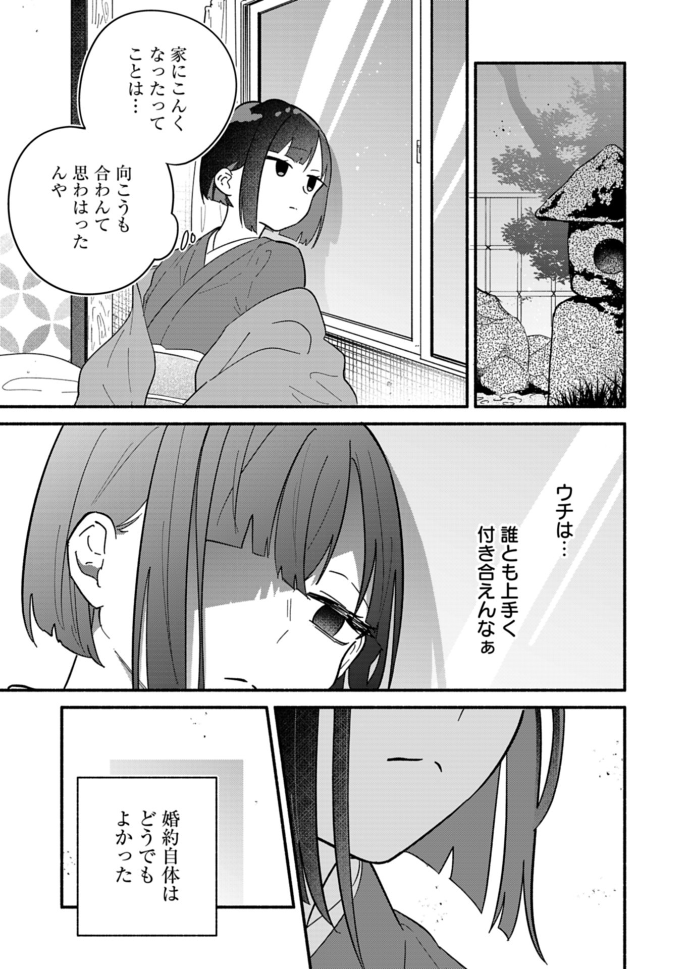 僕のいけずな婚約者 Chap 9 - Next Chap 10