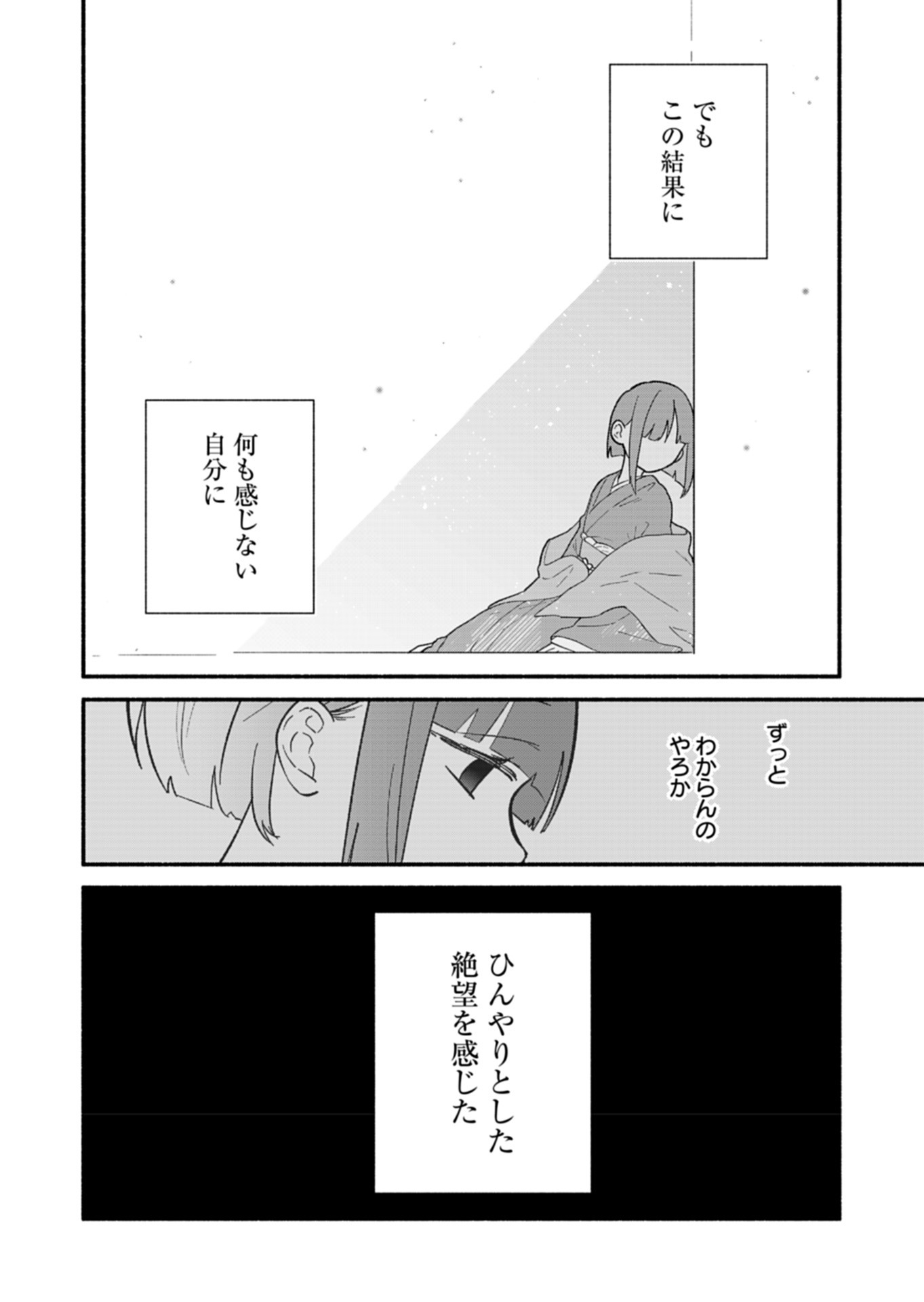 僕のいけずな婚約者 Chap 9 - Next Chap 10