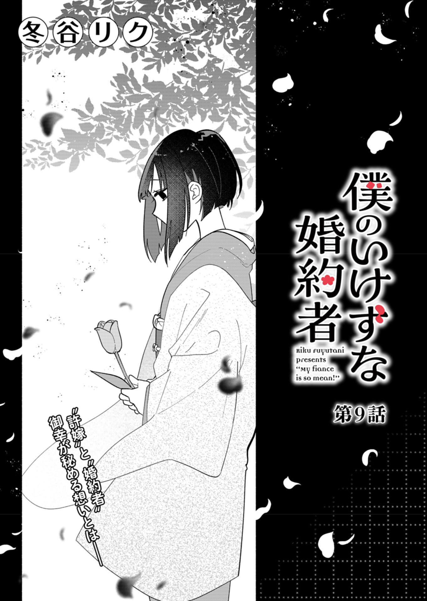 僕のいけずな婚約者 Chap 9 - Next Chap 10