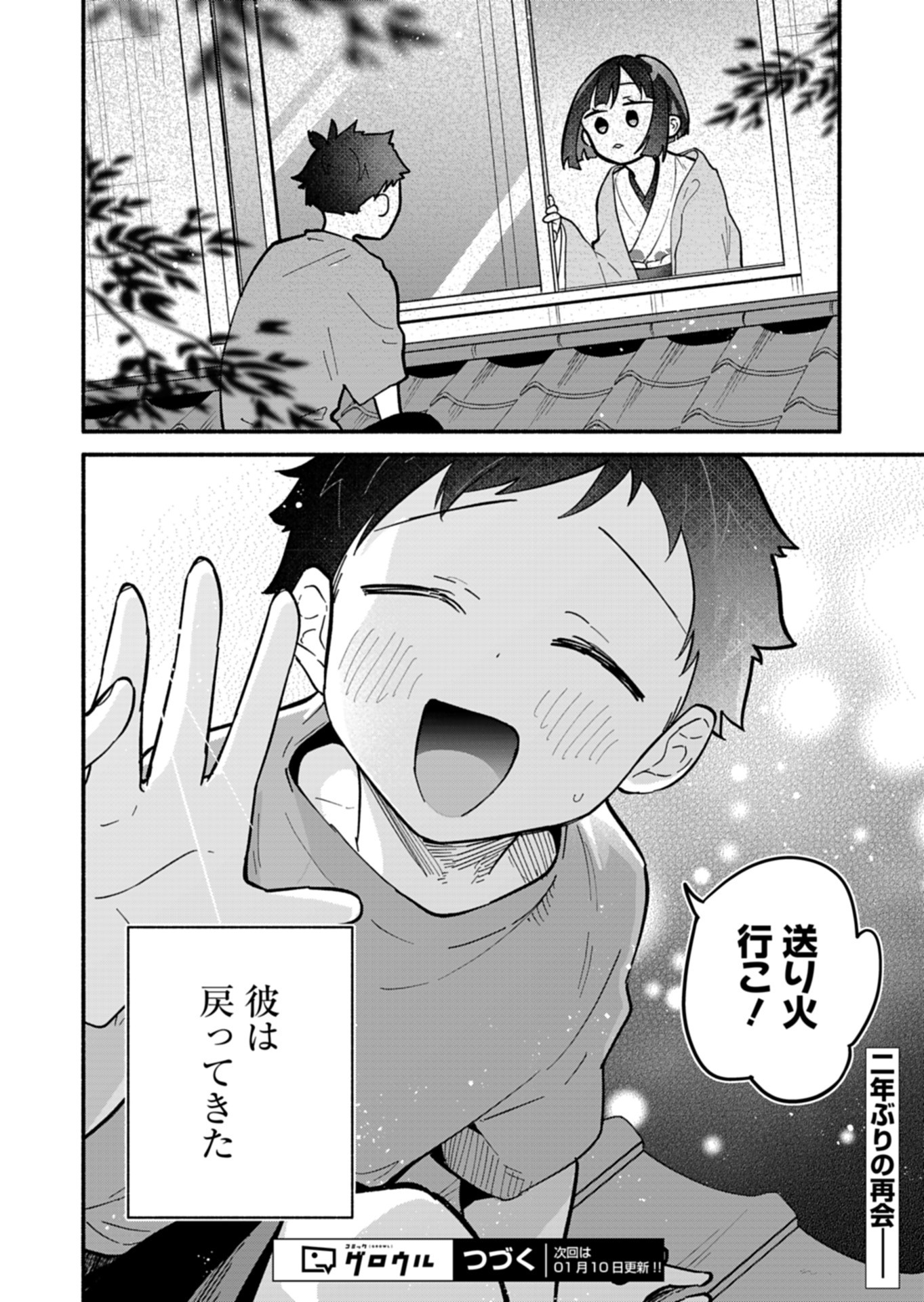 僕のいけずな婚約者 Chap 9 - Next Chap 10