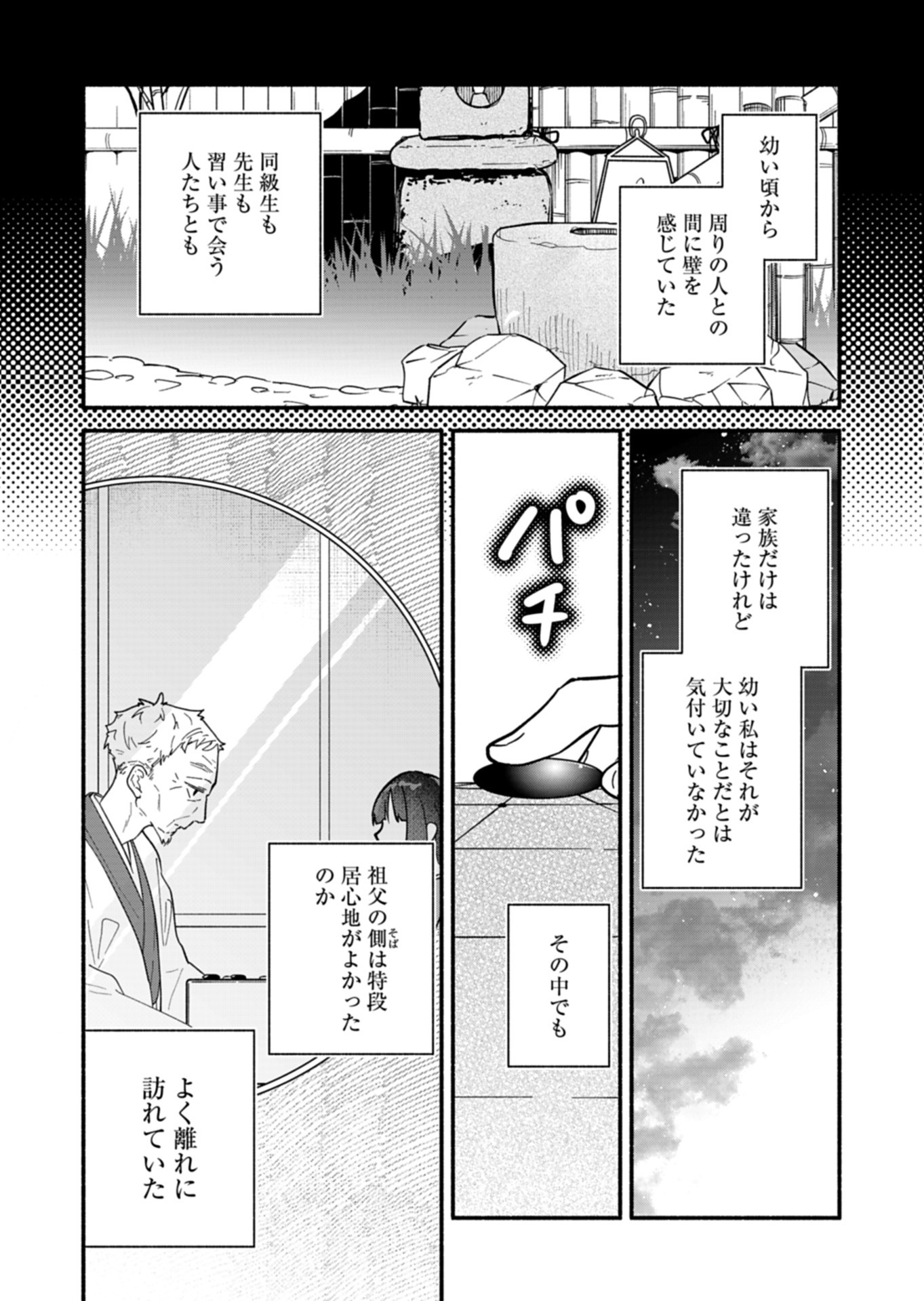 僕のいけずな婚約者 Chap 9 - Next Chap 10