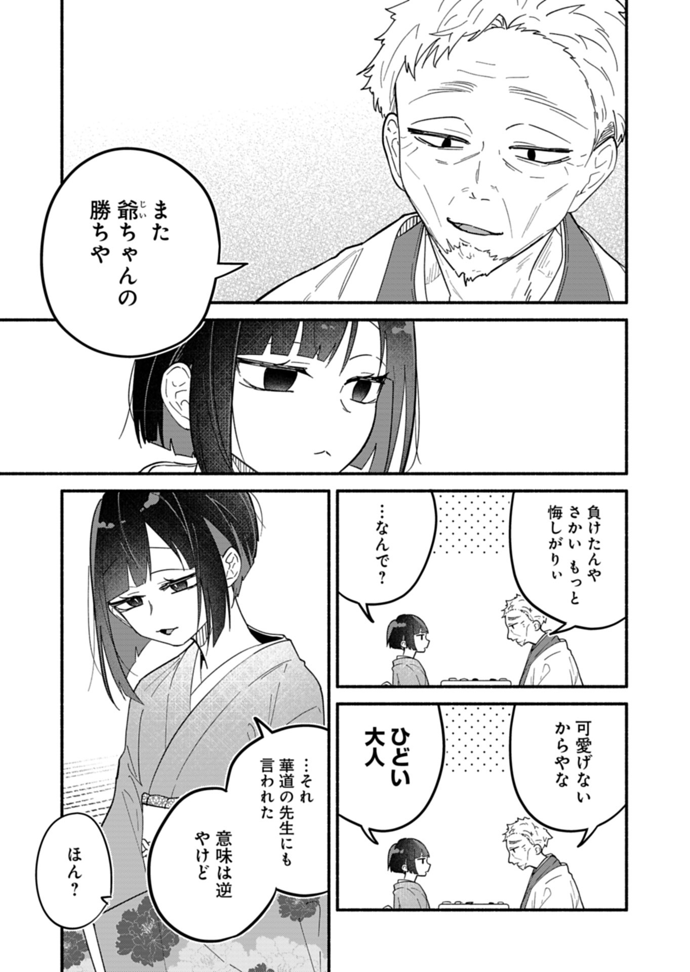 僕のいけずな婚約者 Chap 9 - Next Chap 10