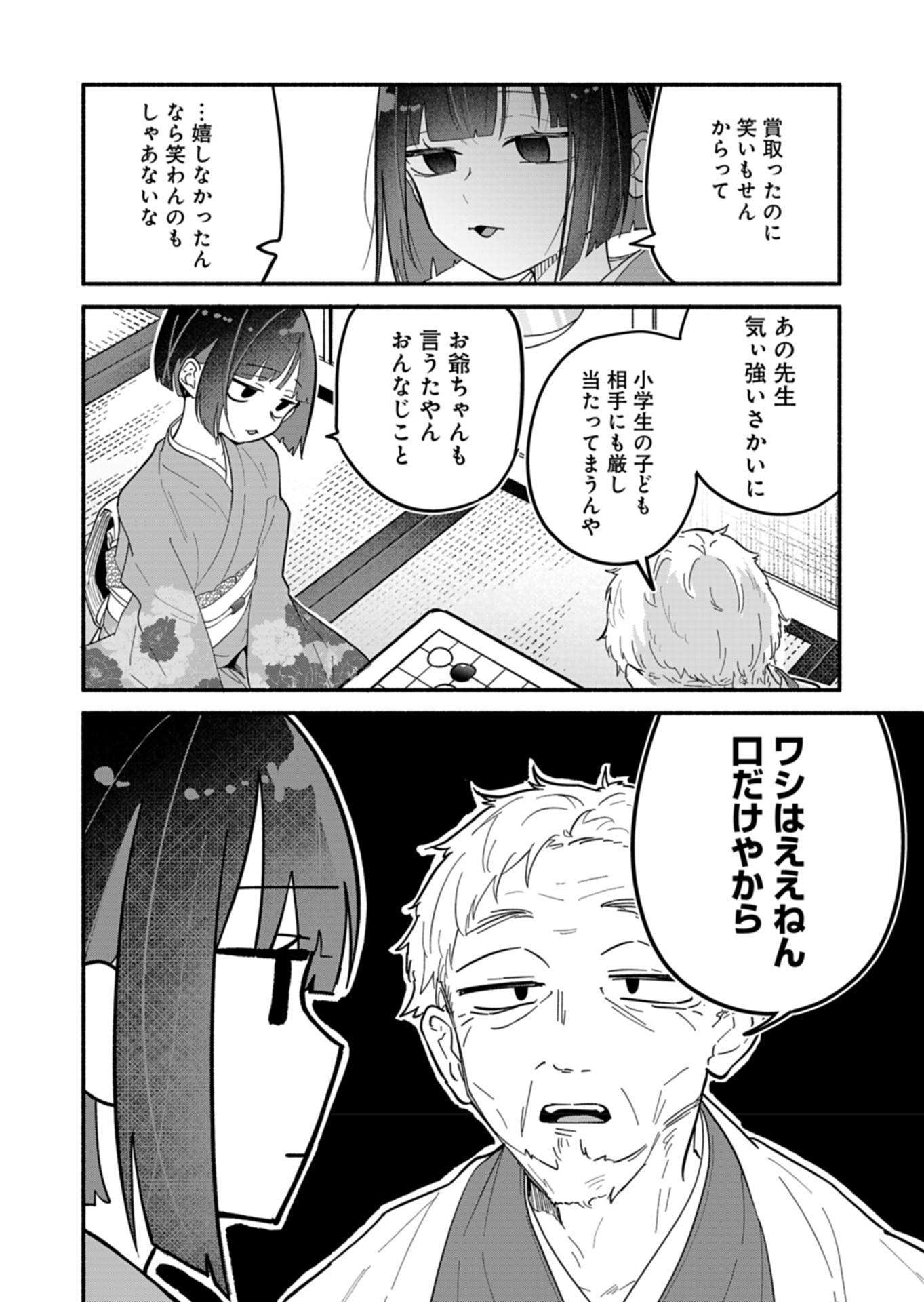 僕のいけずな婚約者 Chap 9 - Next Chap 10