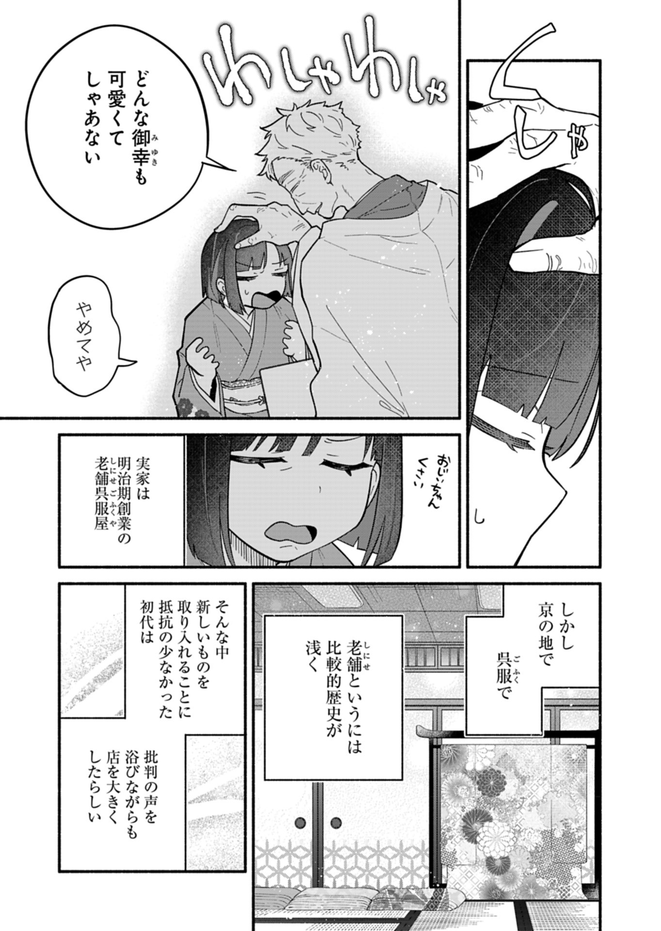 僕のいけずな婚約者 Chap 9 - Next Chap 10