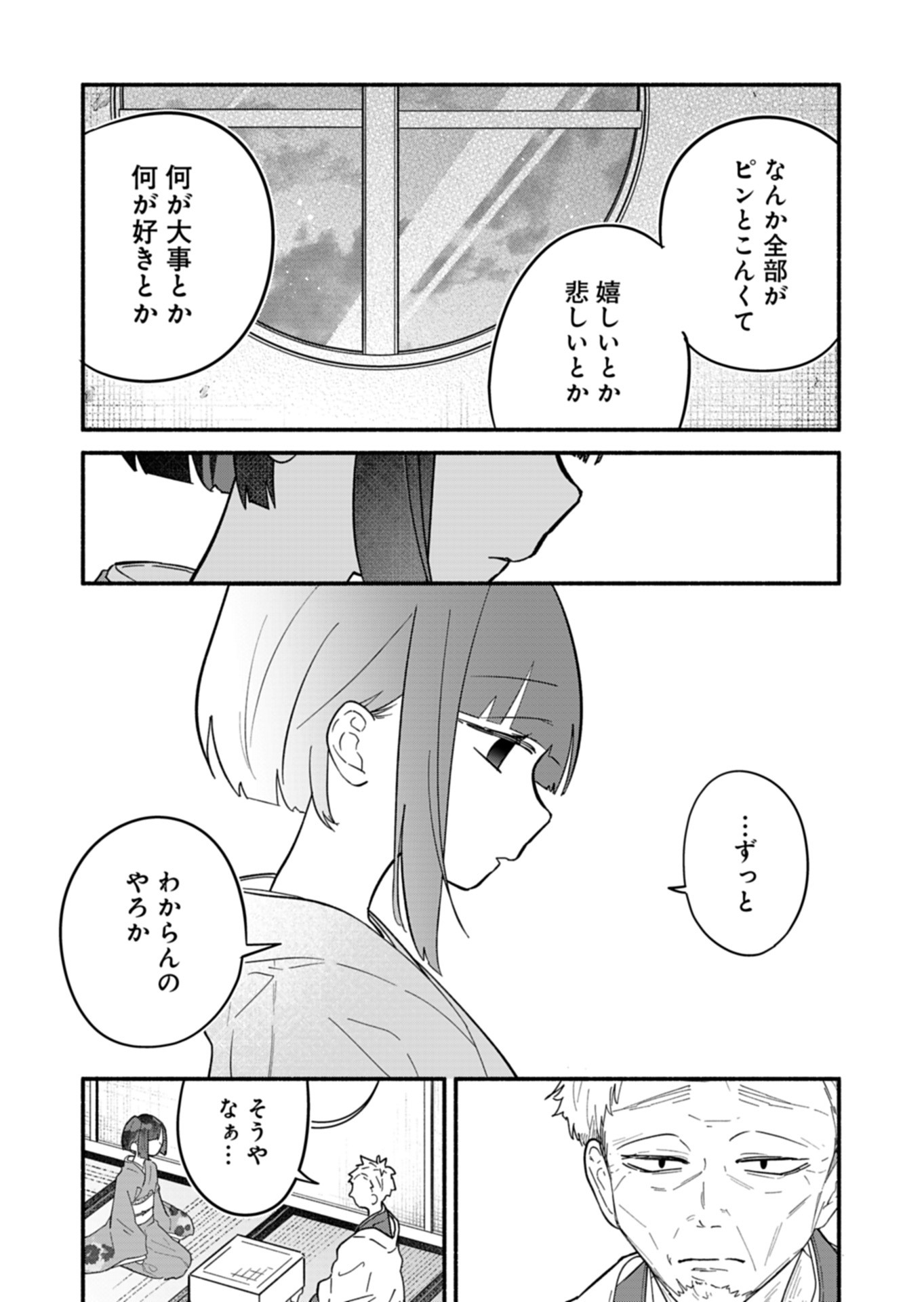 僕のいけずな婚約者 Chap 9 - Next Chap 10