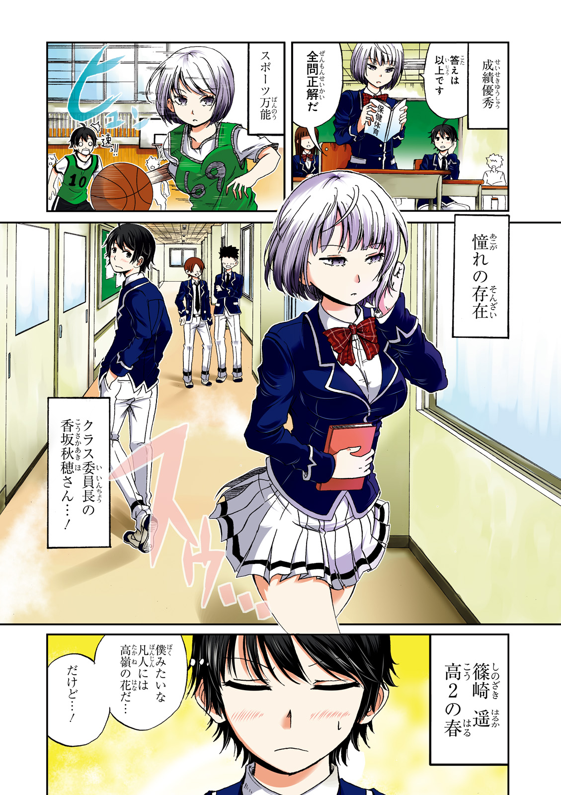 Boku no Kanojo ga Majime Sugiru Shojo Bitch na Ken - Chapter 1 - Page 1