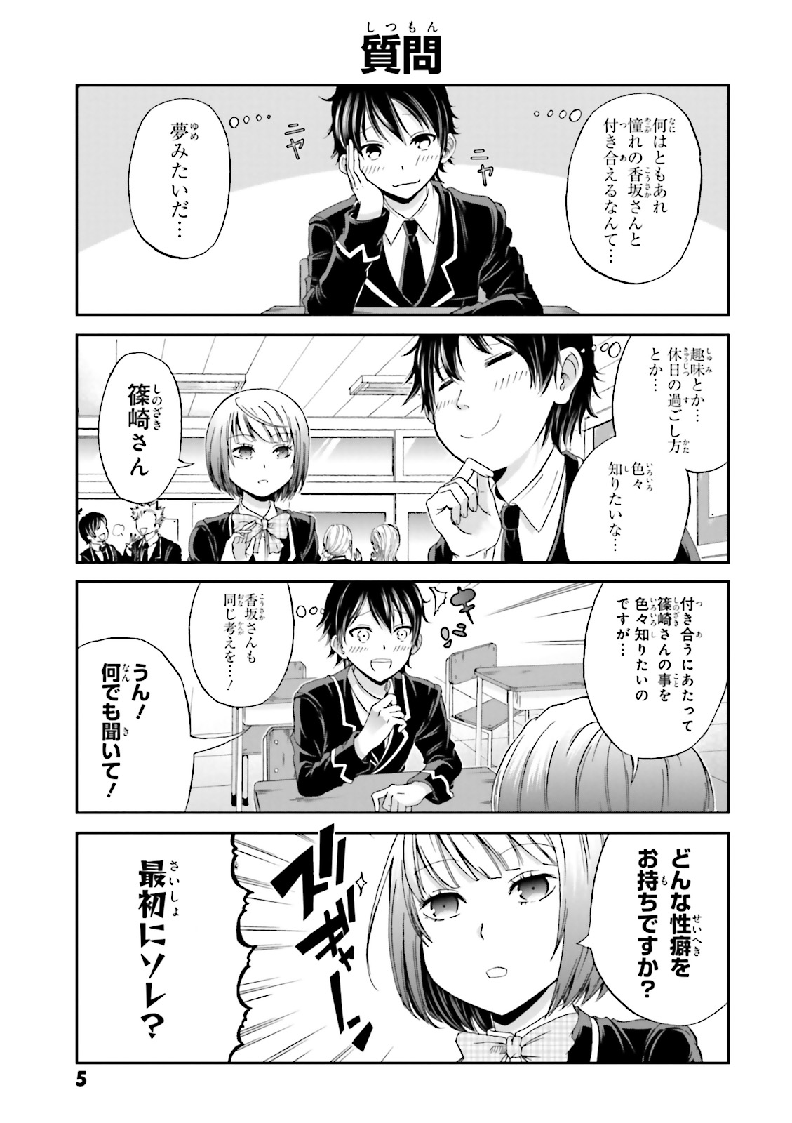 Boku no Kanojo ga Majime Sugiru Shojo Bitch na Ken - Chapter 1 - Page 3